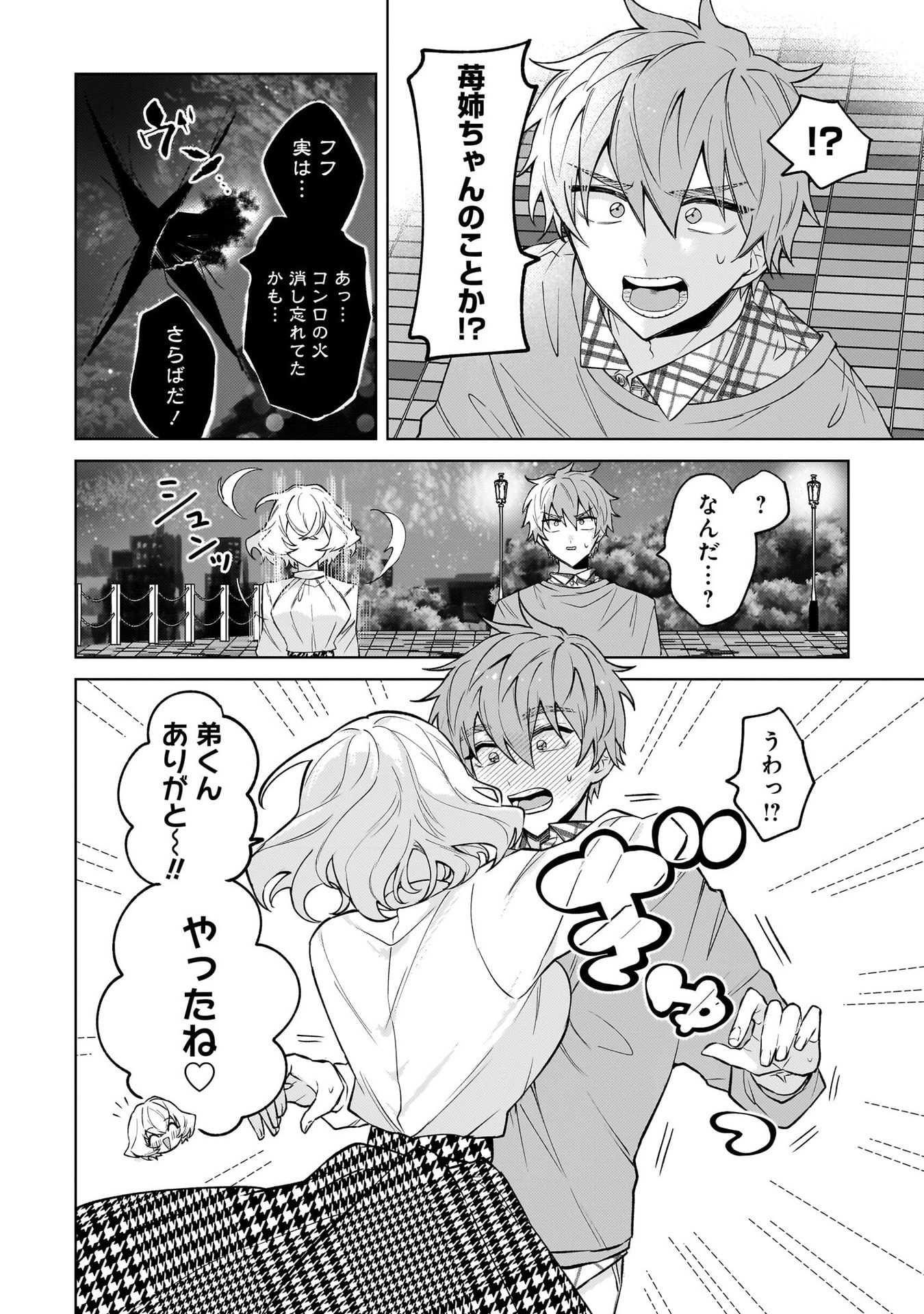 Moto Mahou Shoujo no Onee-san wa Koi wo Shiritai Chapter 1 46ページ