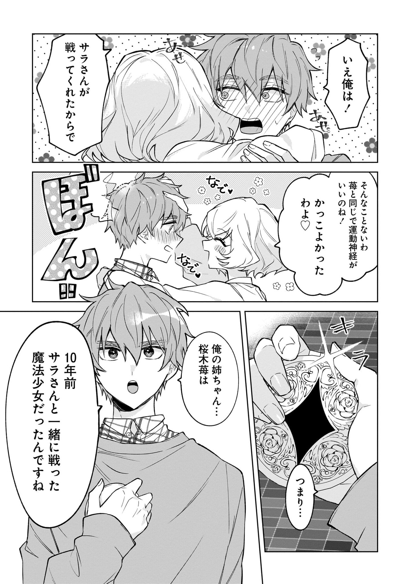 Moto Mahou Shoujo no Onee-san wa Koi wo Shiritai Chapter 1 47ページ
