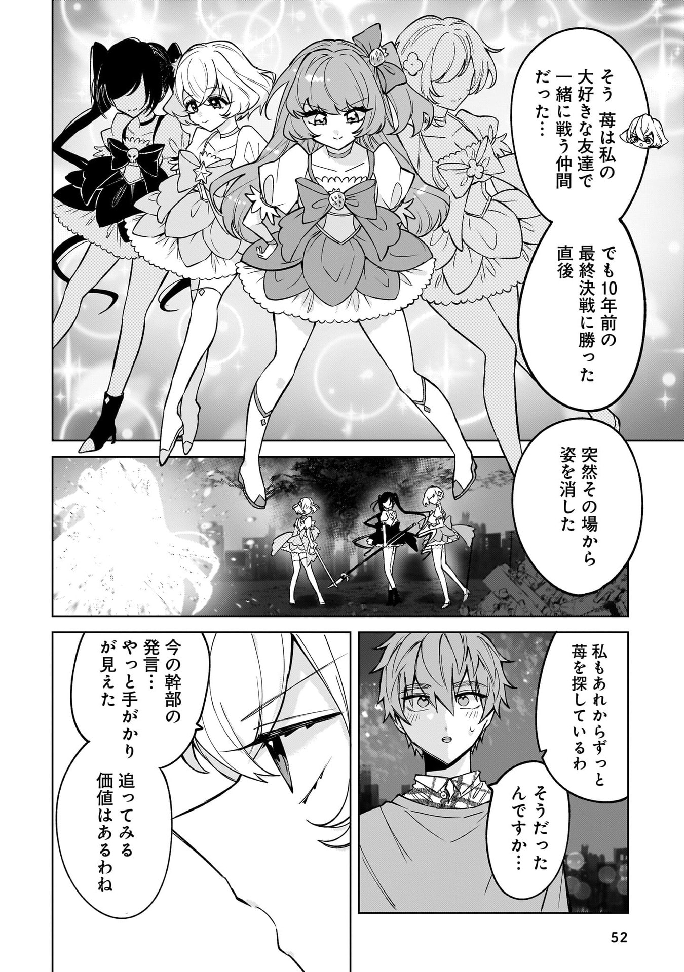 Moto Mahou Shoujo no Onee-san wa Koi wo Shiritai Chapter 1 48ページ