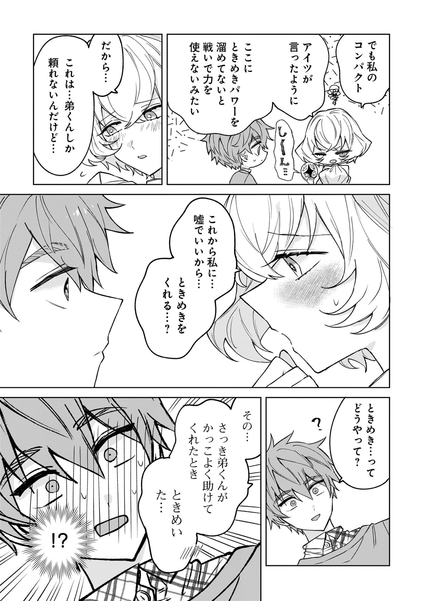 Moto Mahou Shoujo no Onee-san wa Koi wo Shiritai Chapter 1 49ページ