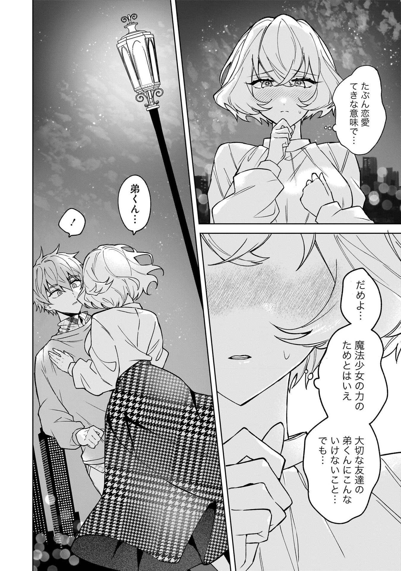 Moto Mahou Shoujo no Onee-san wa Koi wo Shiritai Chapter 1 50ページ