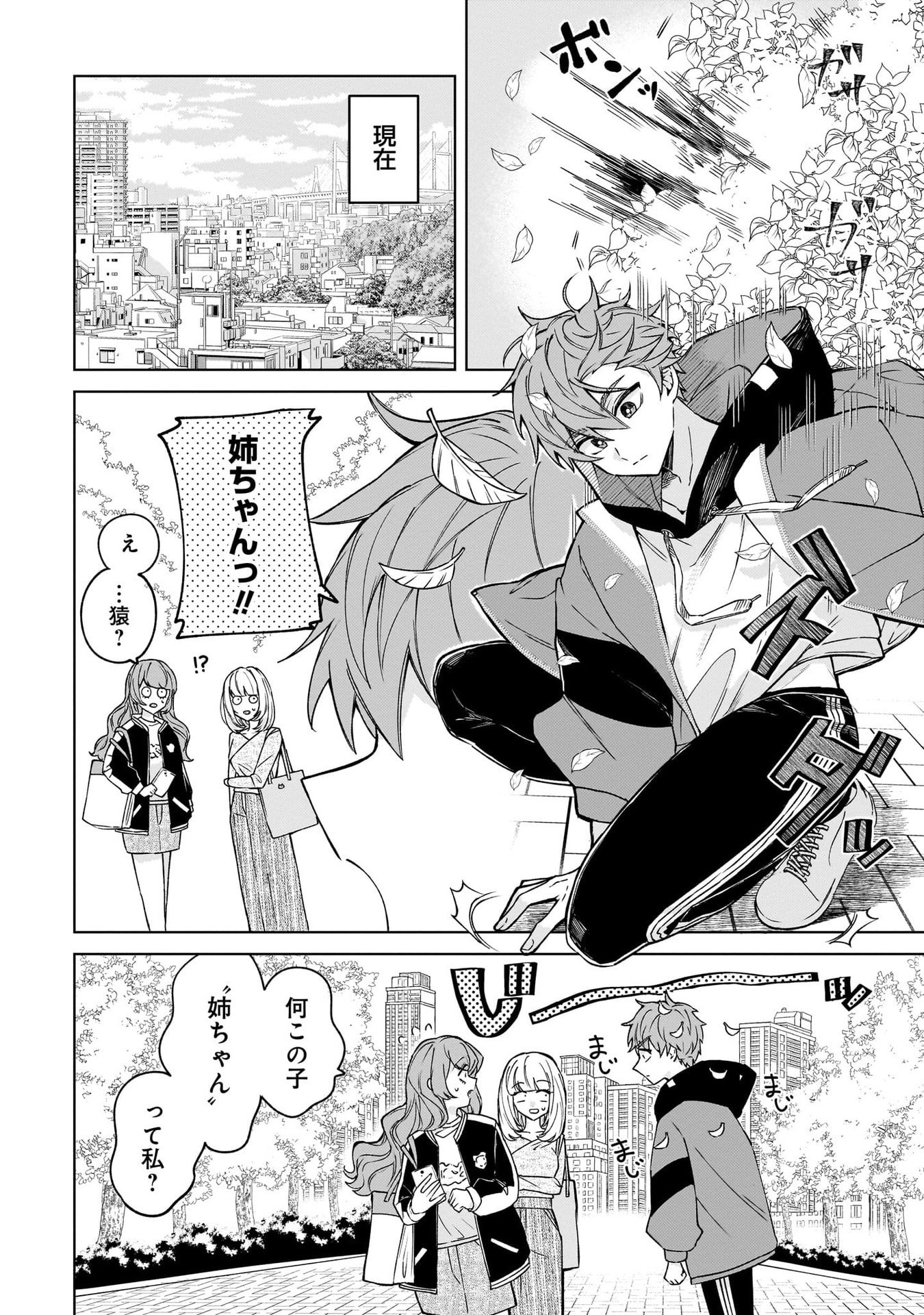 Moto Mahou Shoujo no Onee-san wa Koi wo Shiritai Chapter 1 6ページ