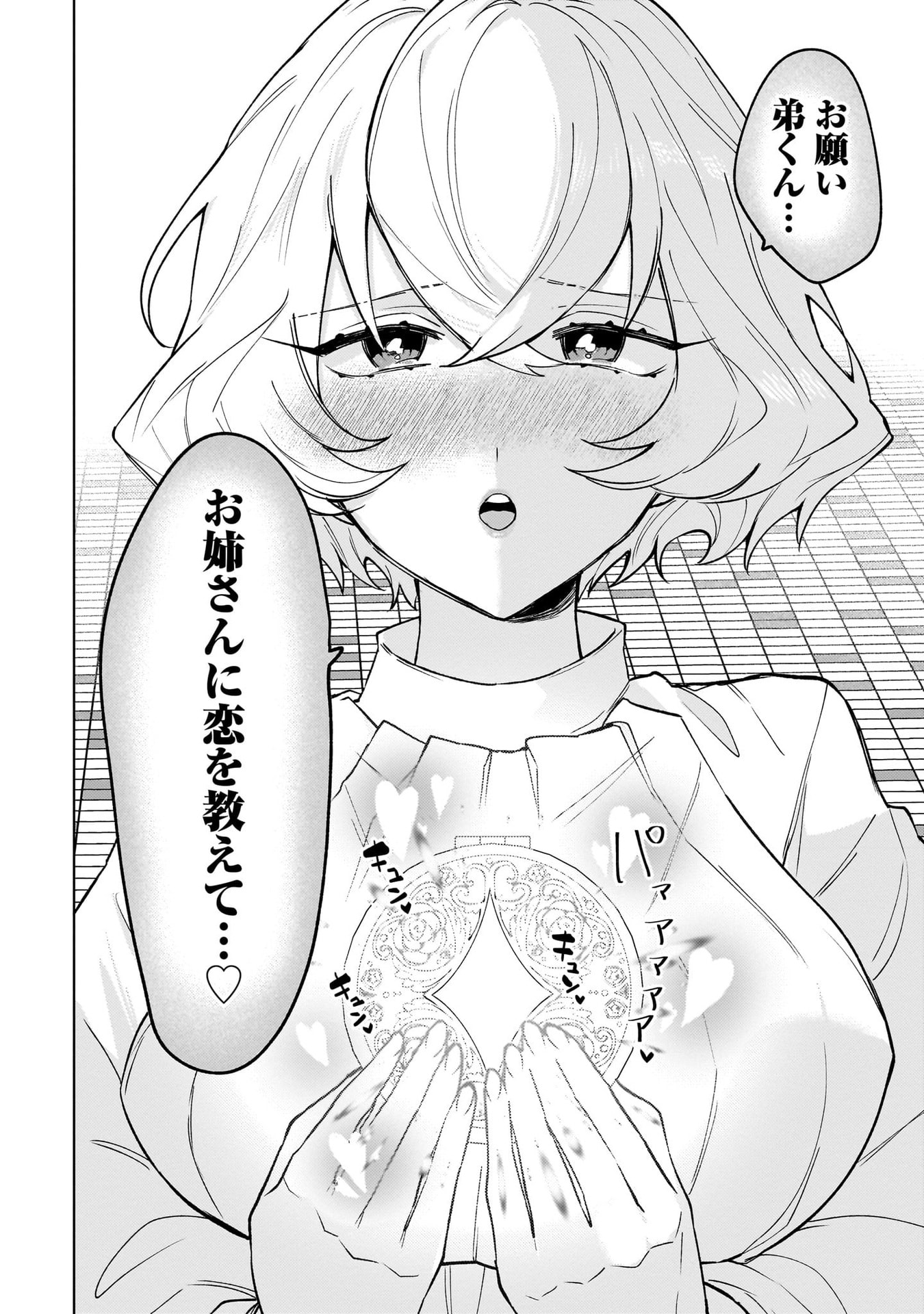 Moto Mahou Shoujo no Onee-san wa Koi wo Shiritai Chapter 1 52ページ