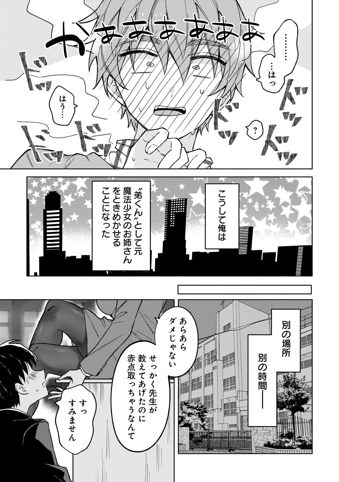Moto Mahou Shoujo no Onee-san wa Koi wo Shiritai Chapter 1 53ページ