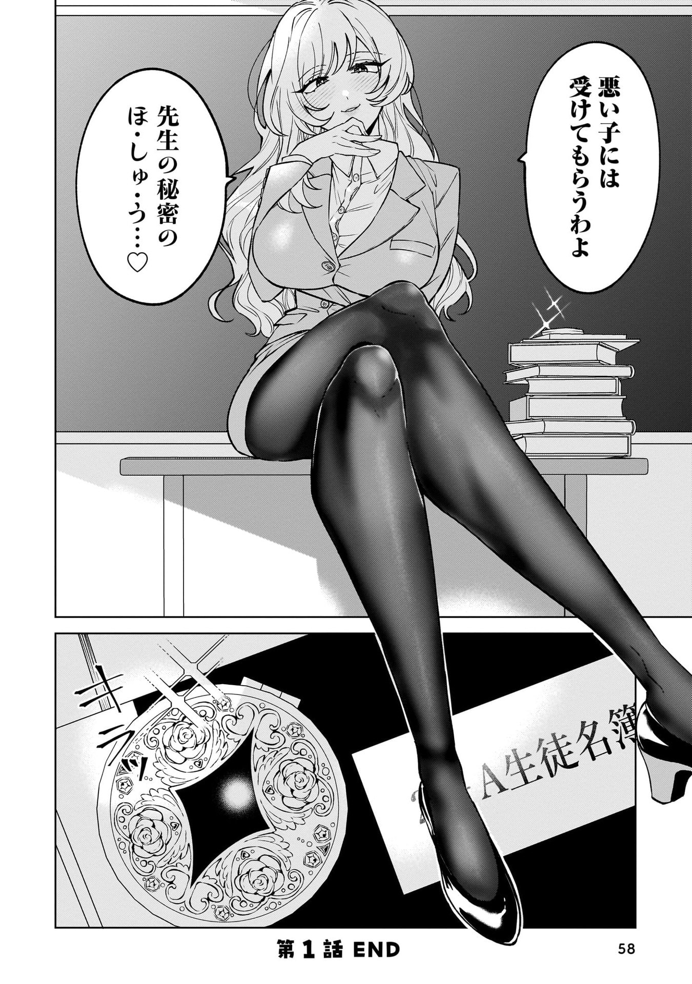 Moto Mahou Shoujo no Onee-san wa Koi wo Shiritai Chapter 1 54ページ