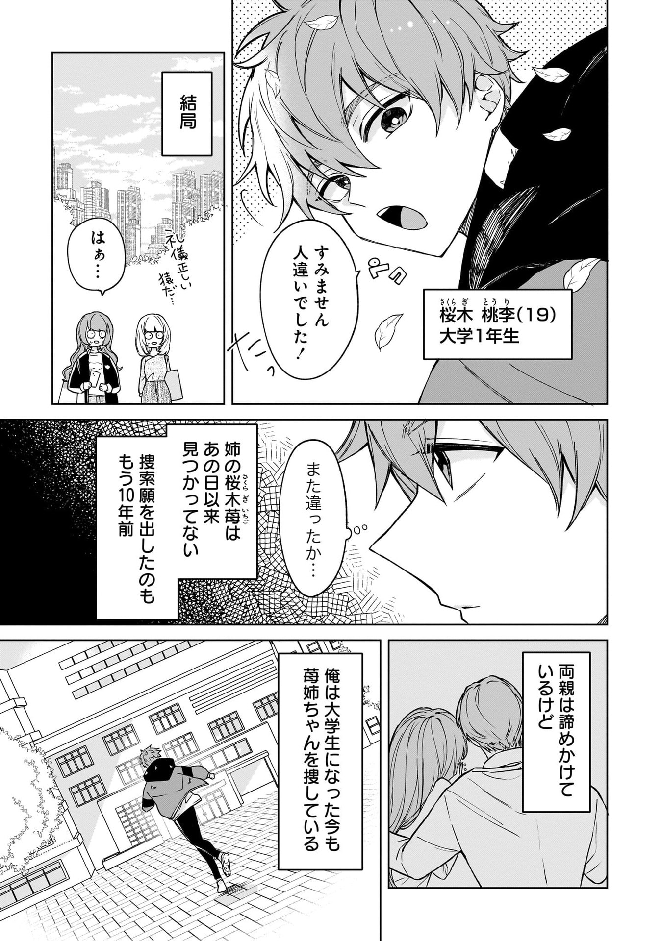 Moto Mahou Shoujo no Onee-san wa Koi wo Shiritai Chapter 1 7ページ