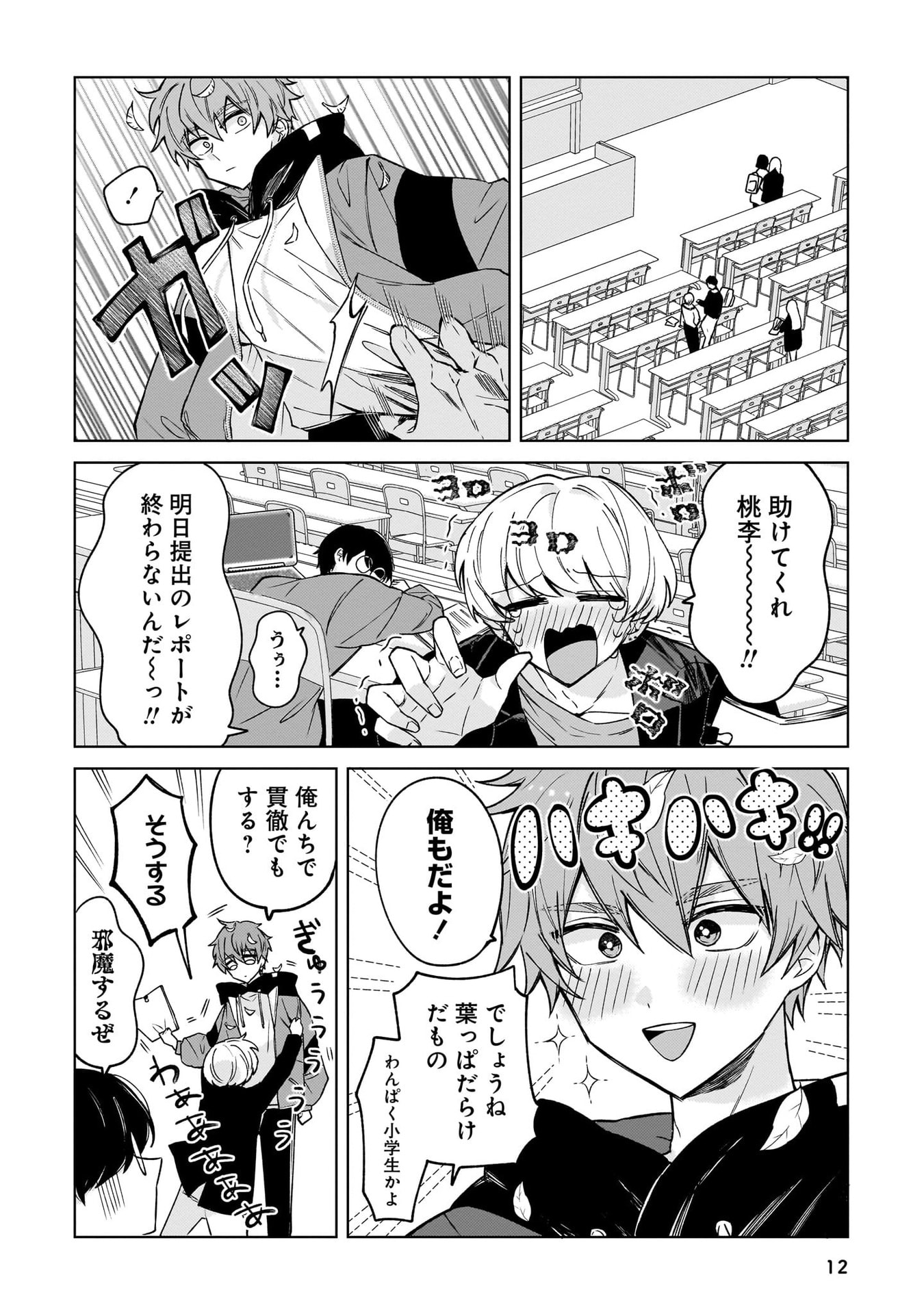 Moto Mahou Shoujo no Onee-san wa Koi wo Shiritai Chapter 1 8ページ