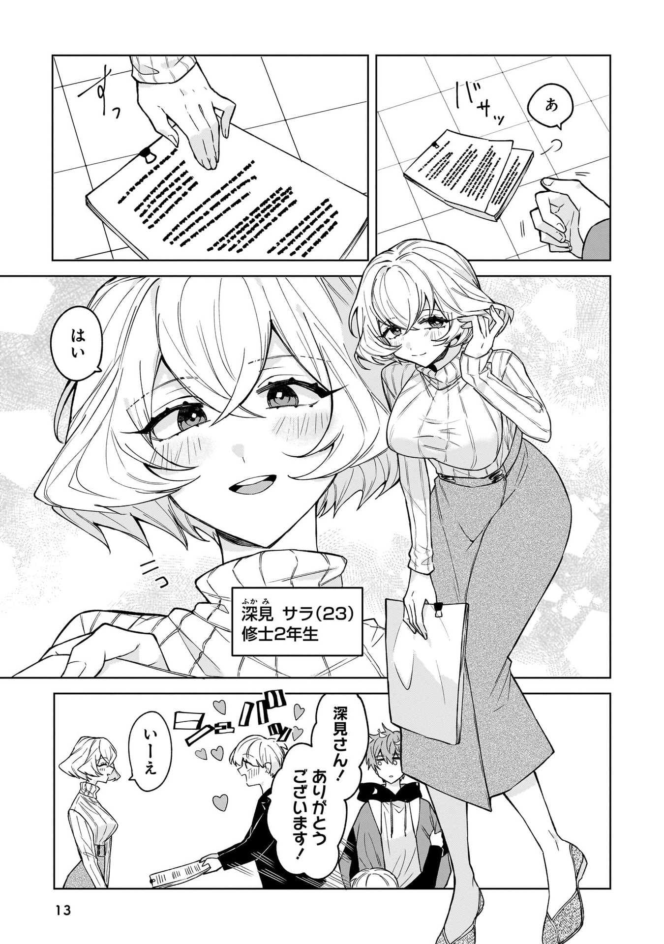 Moto Mahou Shoujo no Onee-san wa Koi wo Shiritai Chapter 1 9ページ
