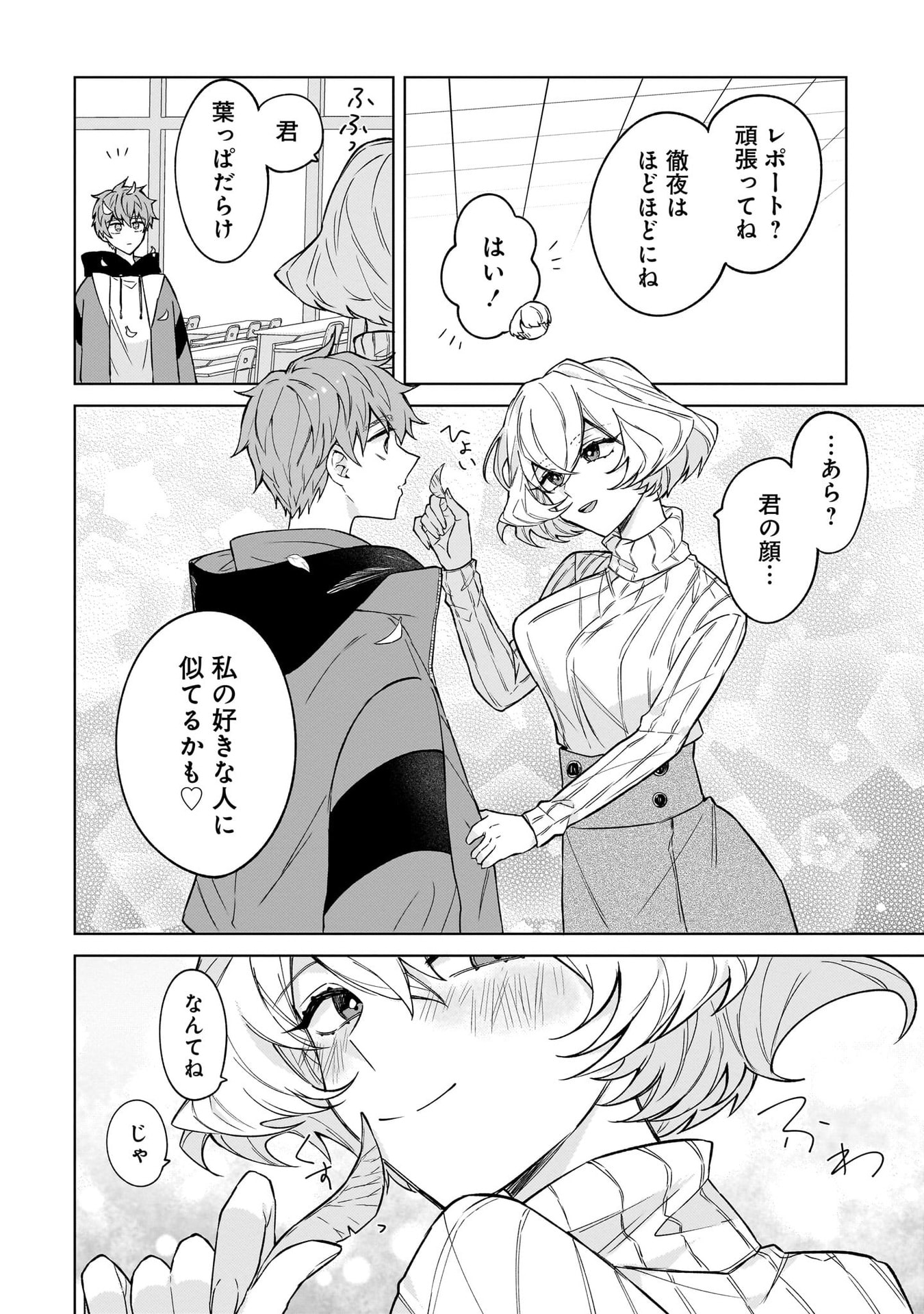 Moto Mahou Shoujo no Onee-san wa Koi wo Shiritai Chapter 1 10ページ