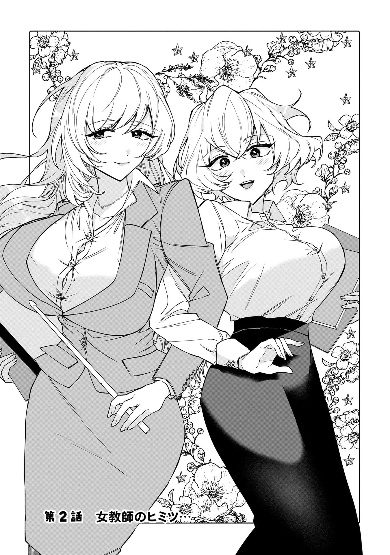 Moto Mahou Shoujo no Onee-san wa Koi wo Shiritai Chapter 2 1ページ