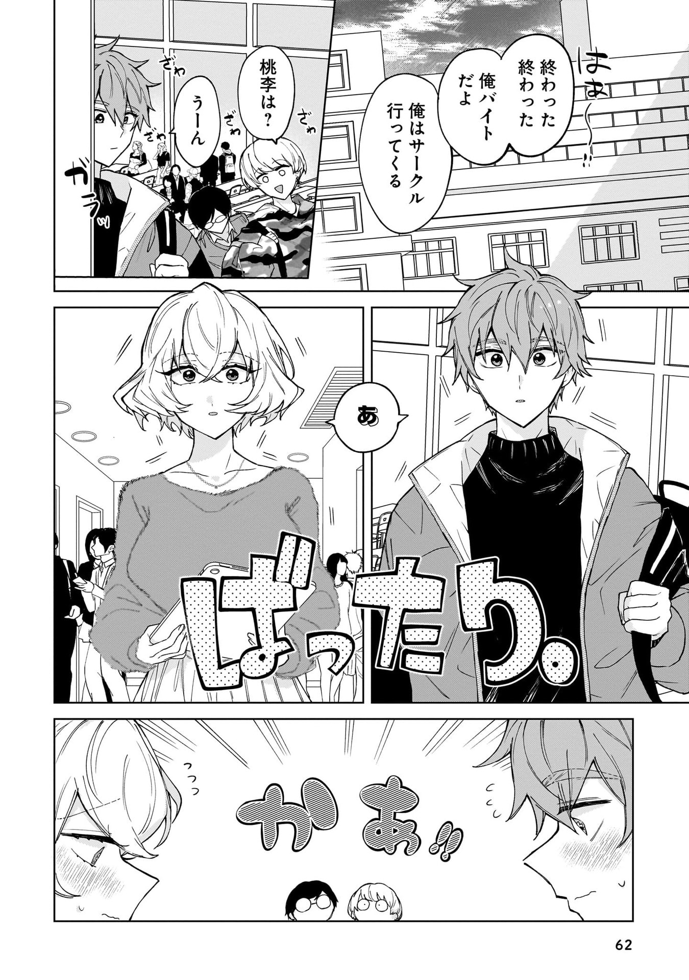 Moto Mahou Shoujo no Onee-san wa Koi wo Shiritai Chapter 2 2ページ