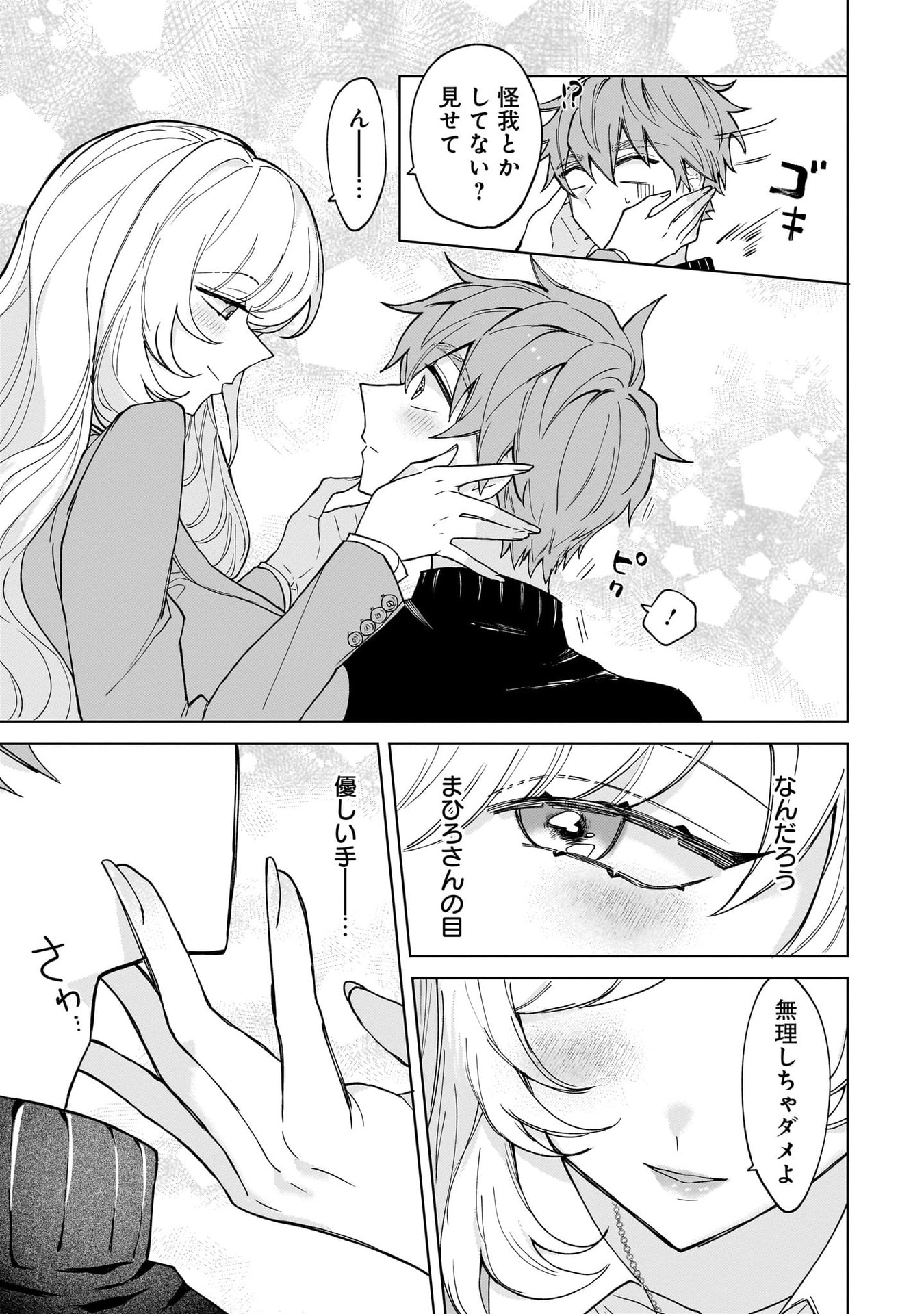 Moto Mahou Shoujo no Onee-san wa Koi wo Shiritai Chapter 2 11ページ