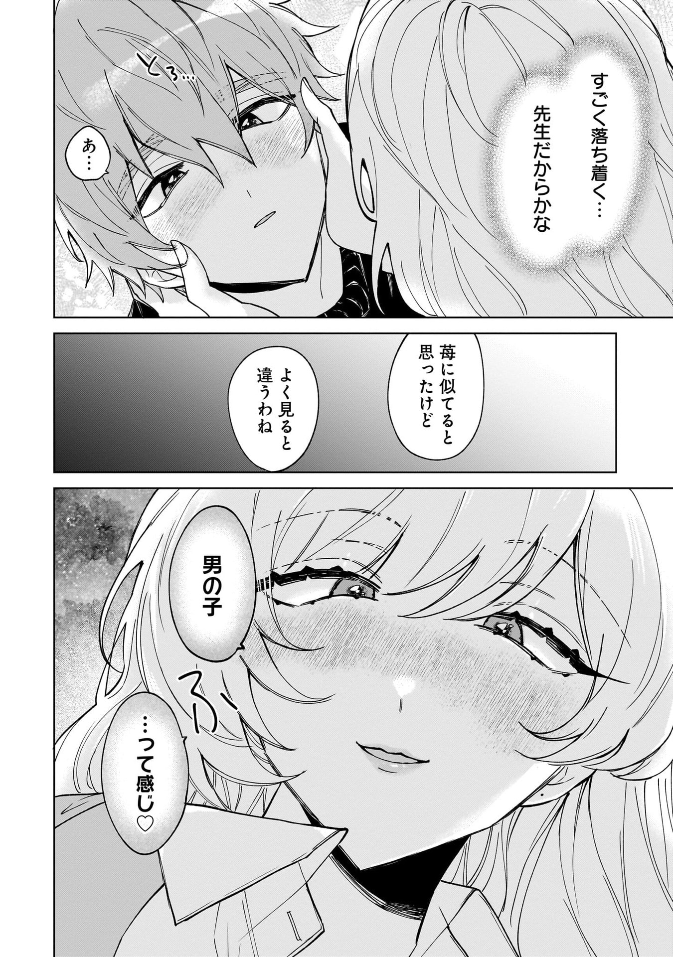 Moto Mahou Shoujo no Onee-san wa Koi wo Shiritai Chapter 2 12ページ