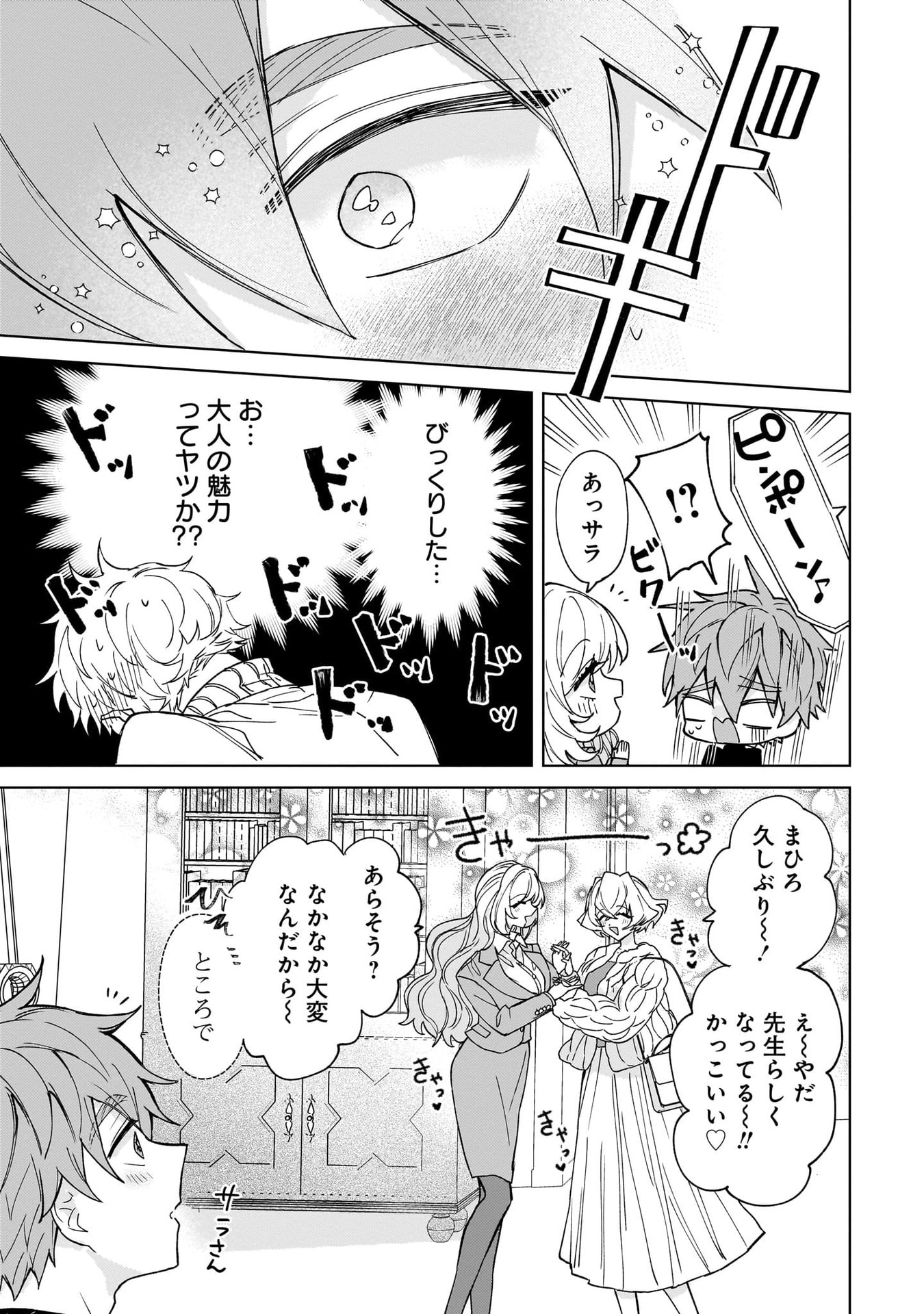 Moto Mahou Shoujo no Onee-san wa Koi wo Shiritai Chapter 2 13ページ