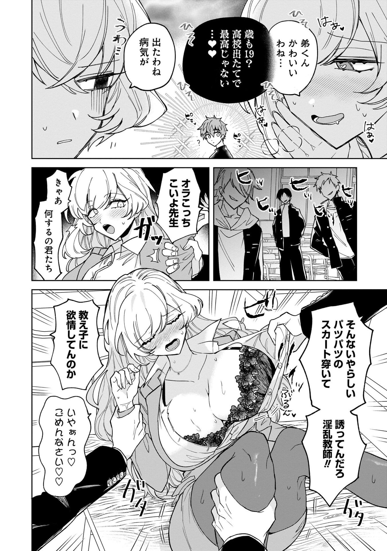 Moto Mahou Shoujo no Onee-san wa Koi wo Shiritai Chapter 2 14ページ