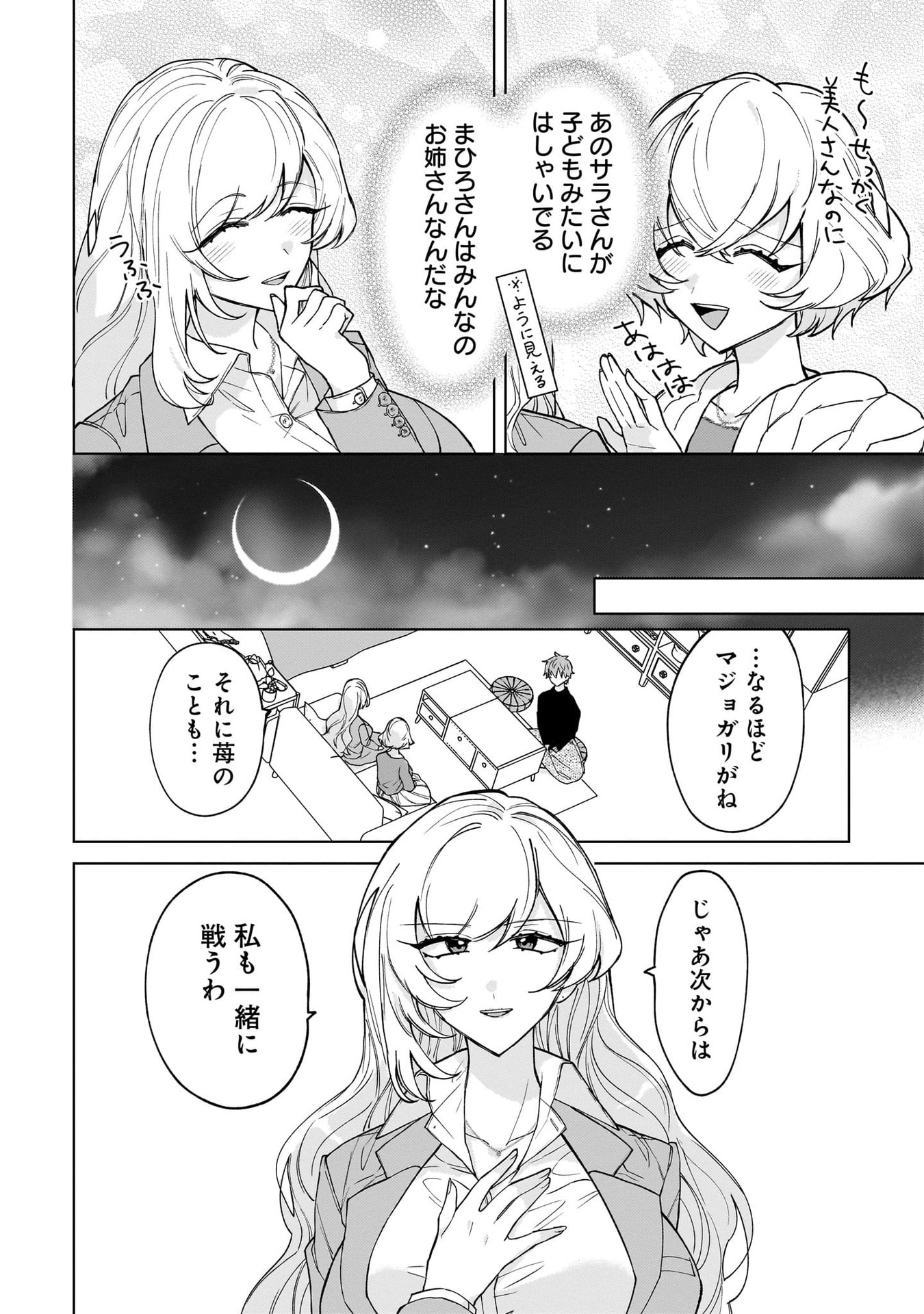 Moto Mahou Shoujo no Onee-san wa Koi wo Shiritai Chapter 2 16ページ