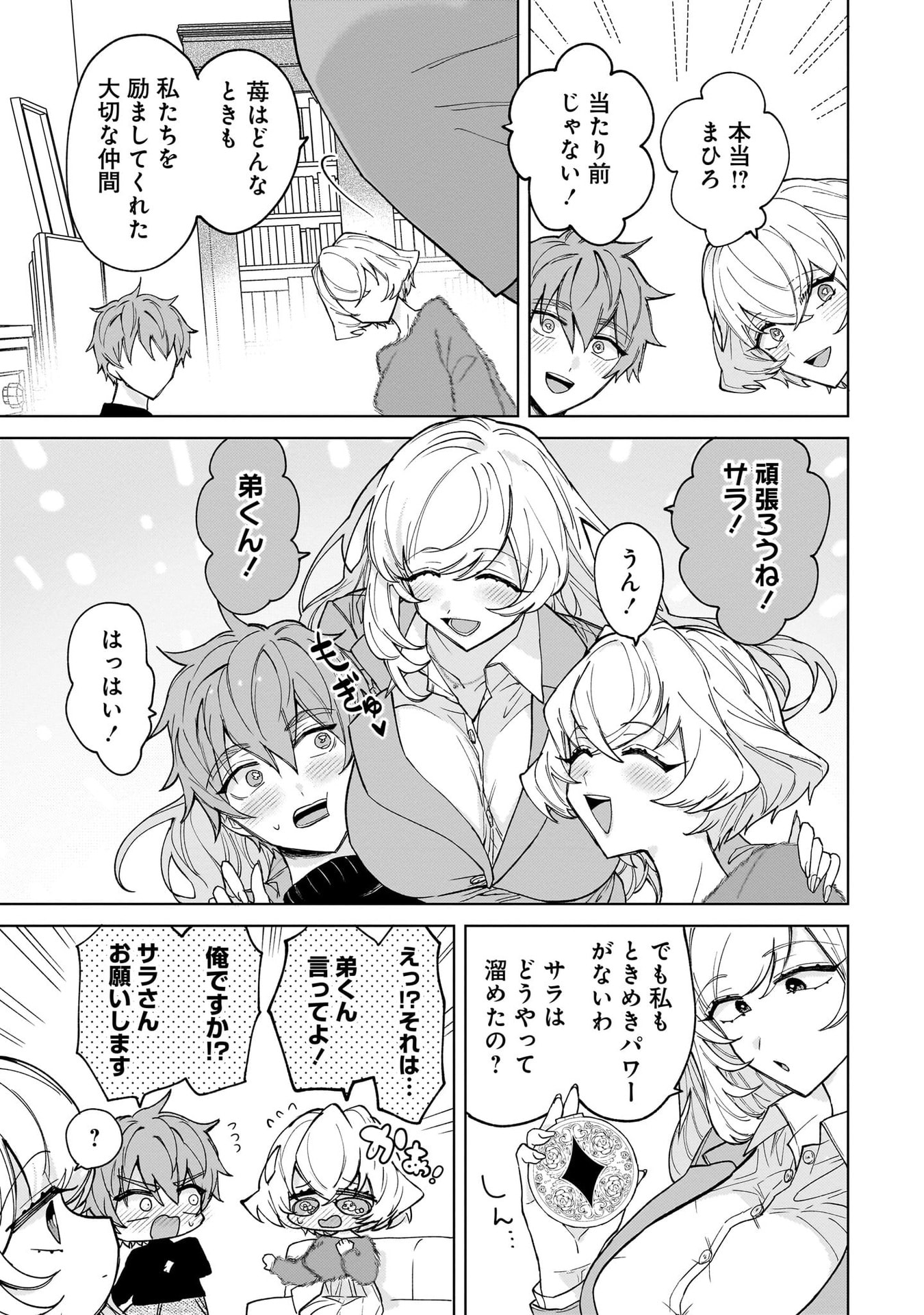 Moto Mahou Shoujo no Onee-san wa Koi wo Shiritai Chapter 2 17ページ