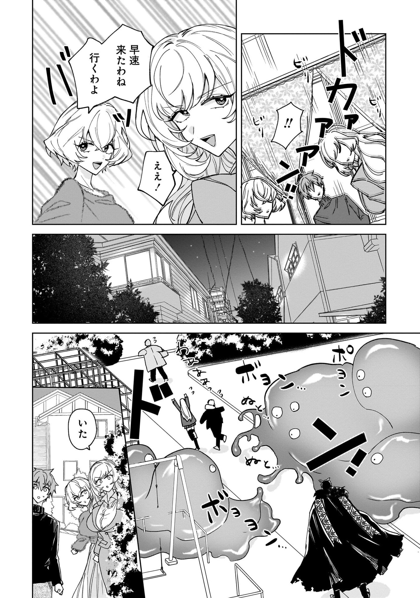 Moto Mahou Shoujo no Onee-san wa Koi wo Shiritai Chapter 2 18ページ