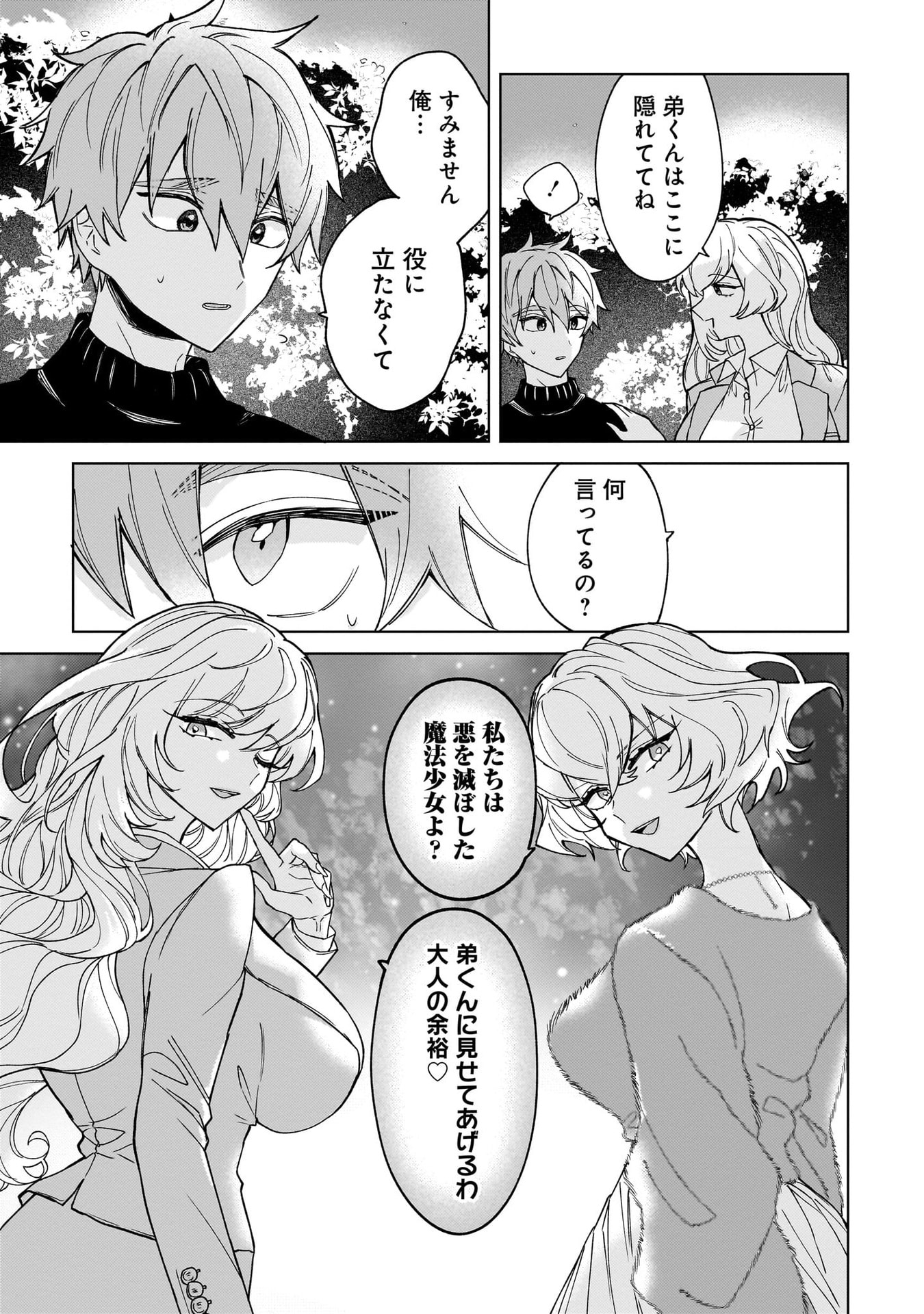 Moto Mahou Shoujo no Onee-san wa Koi wo Shiritai Chapter 2 19ページ