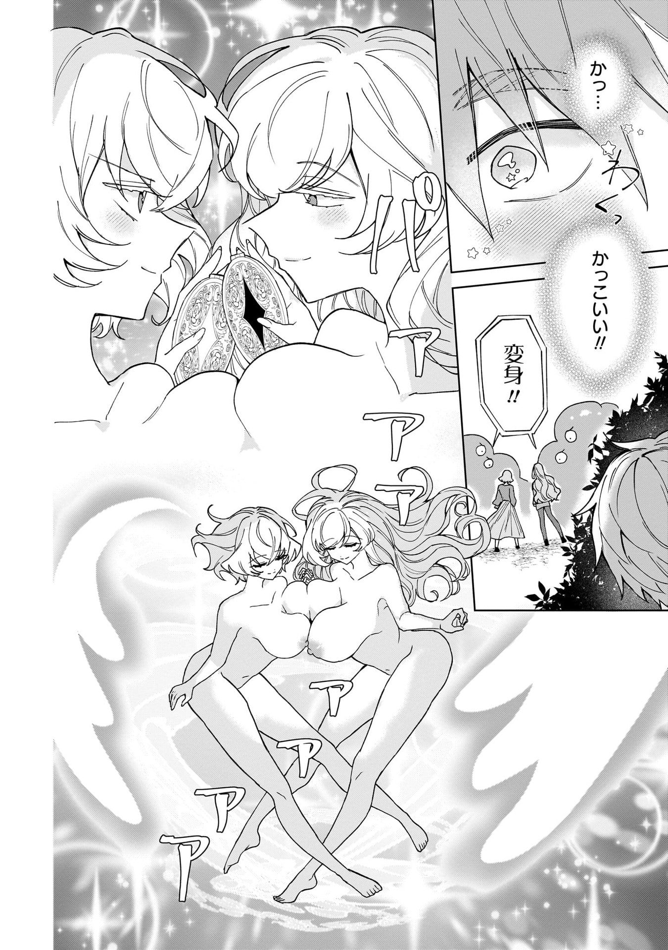 Moto Mahou Shoujo no Onee-san wa Koi wo Shiritai Chapter 2 20ページ