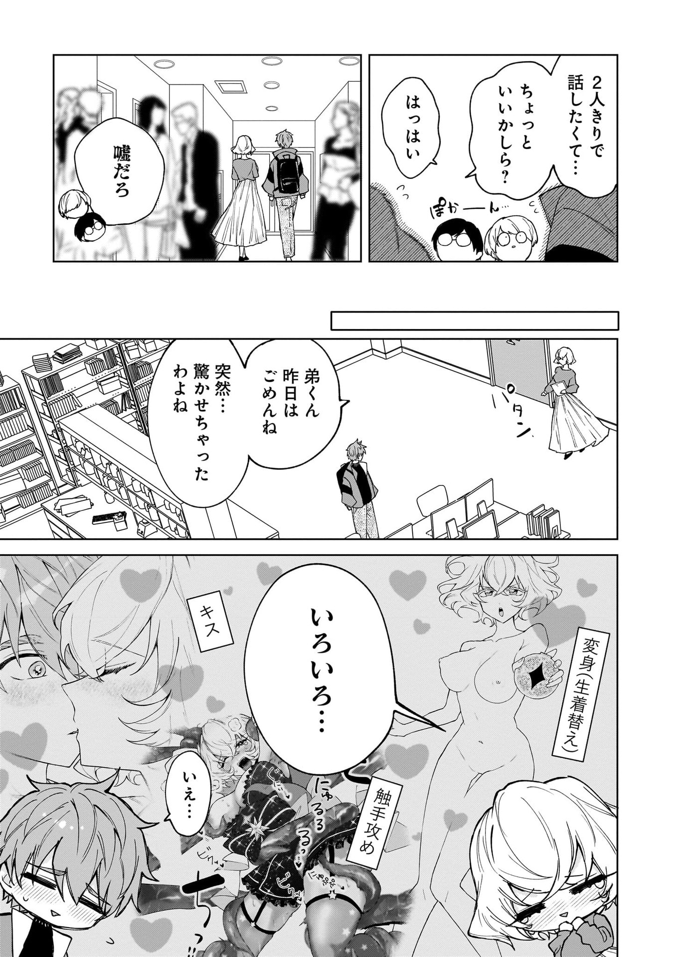 Moto Mahou Shoujo no Onee-san wa Koi wo Shiritai Chapter 2 3ページ