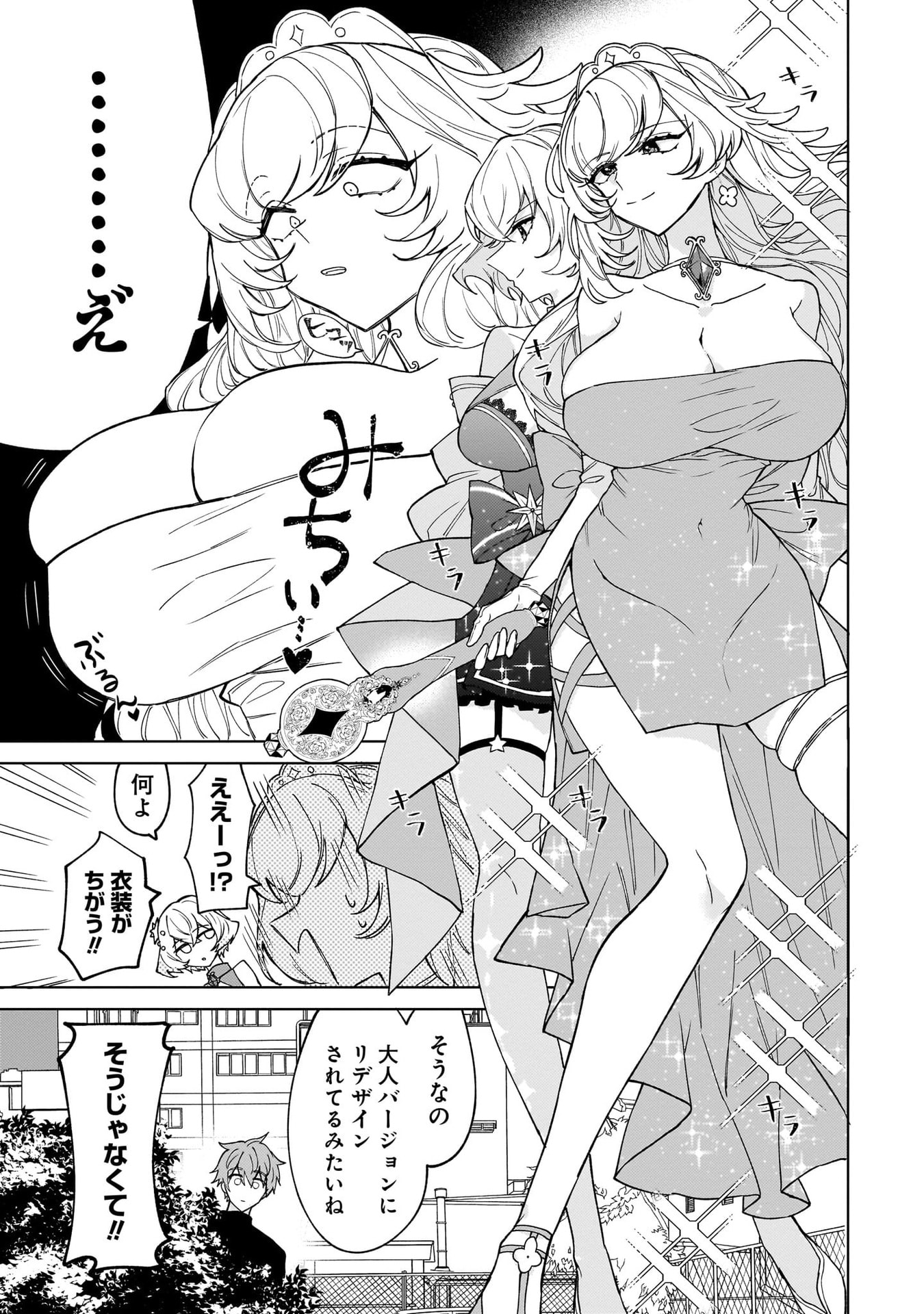 Moto Mahou Shoujo no Onee-san wa Koi wo Shiritai Chapter 2 21ページ