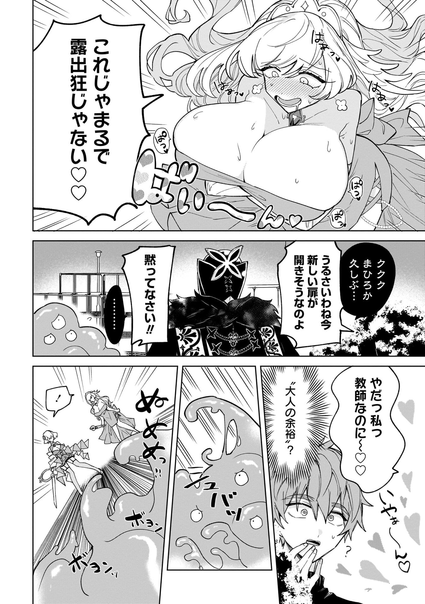 Moto Mahou Shoujo no Onee-san wa Koi wo Shiritai Chapter 2 22ページ