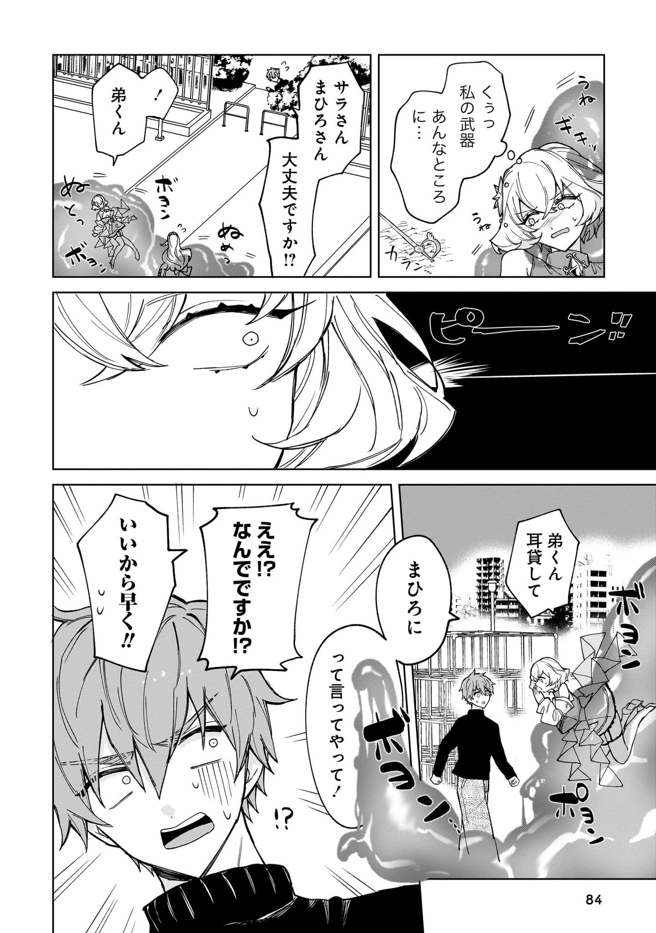 Moto Mahou Shoujo no Onee-san wa Koi wo Shiritai Chapter 2 24ページ
