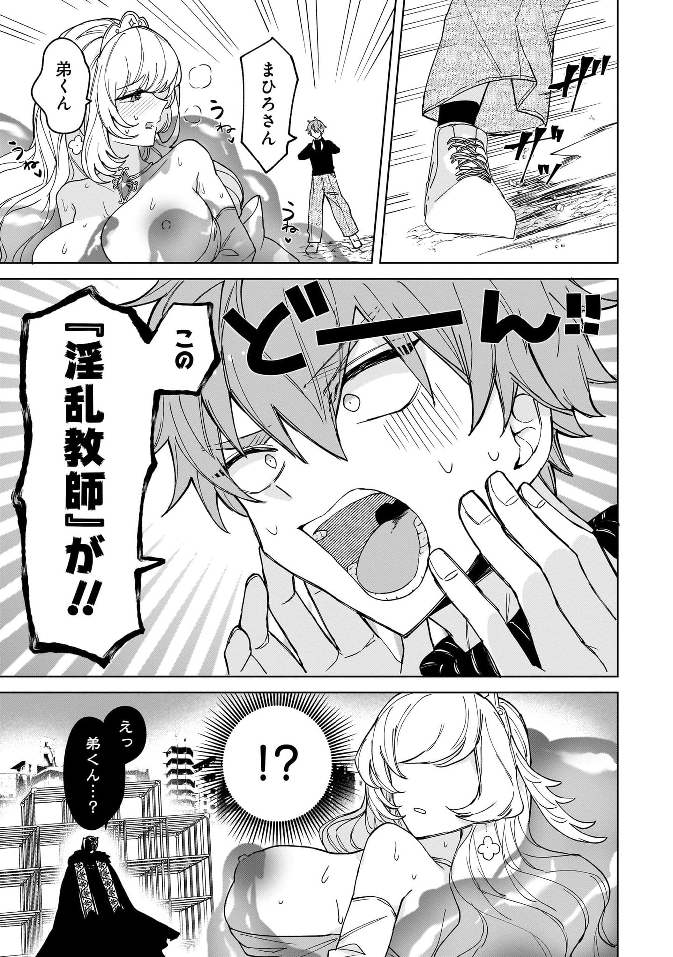 Moto Mahou Shoujo no Onee-san wa Koi wo Shiritai Chapter 2 25ページ