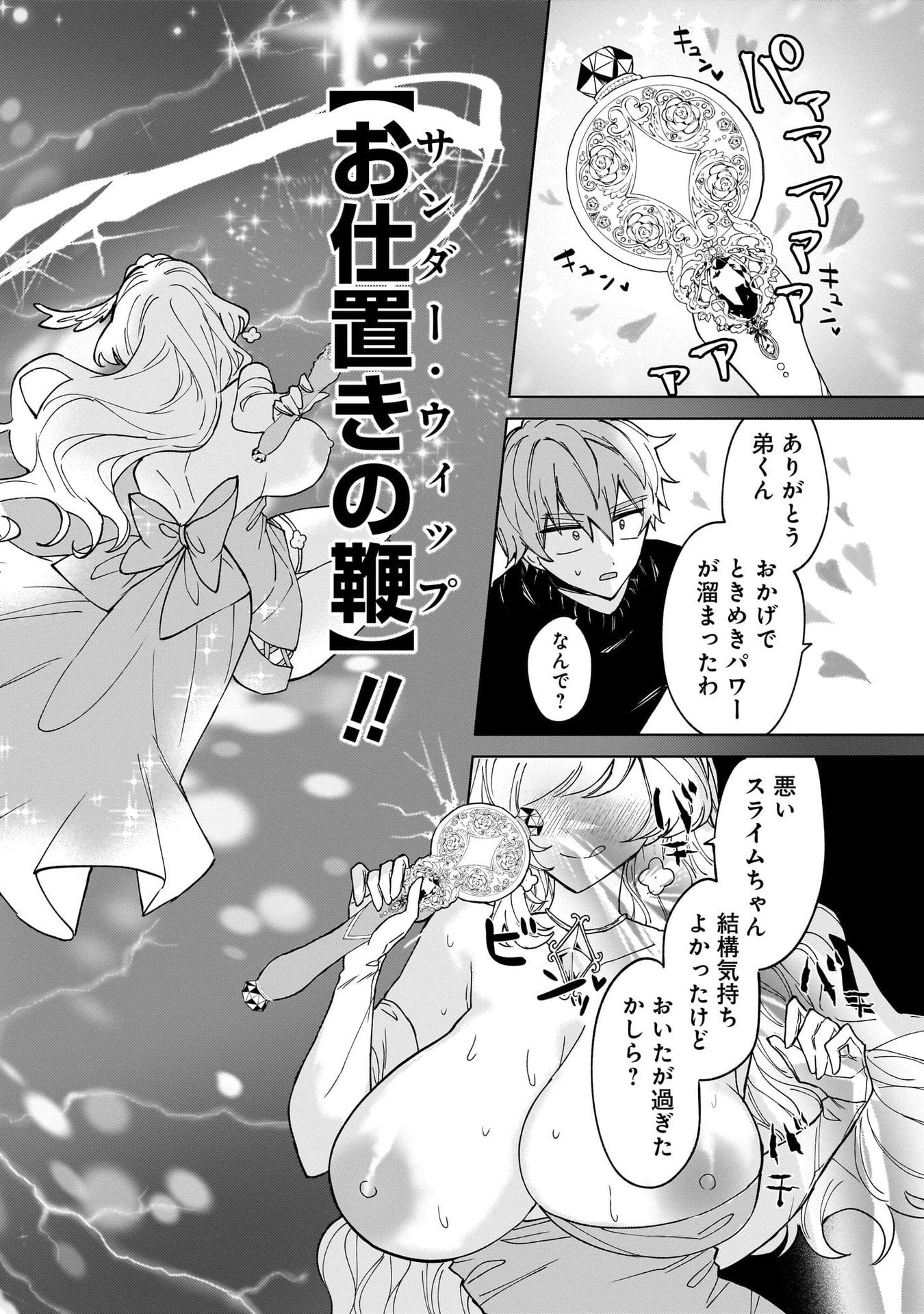 Moto Mahou Shoujo no Onee-san wa Koi wo Shiritai Chapter 2 28ページ