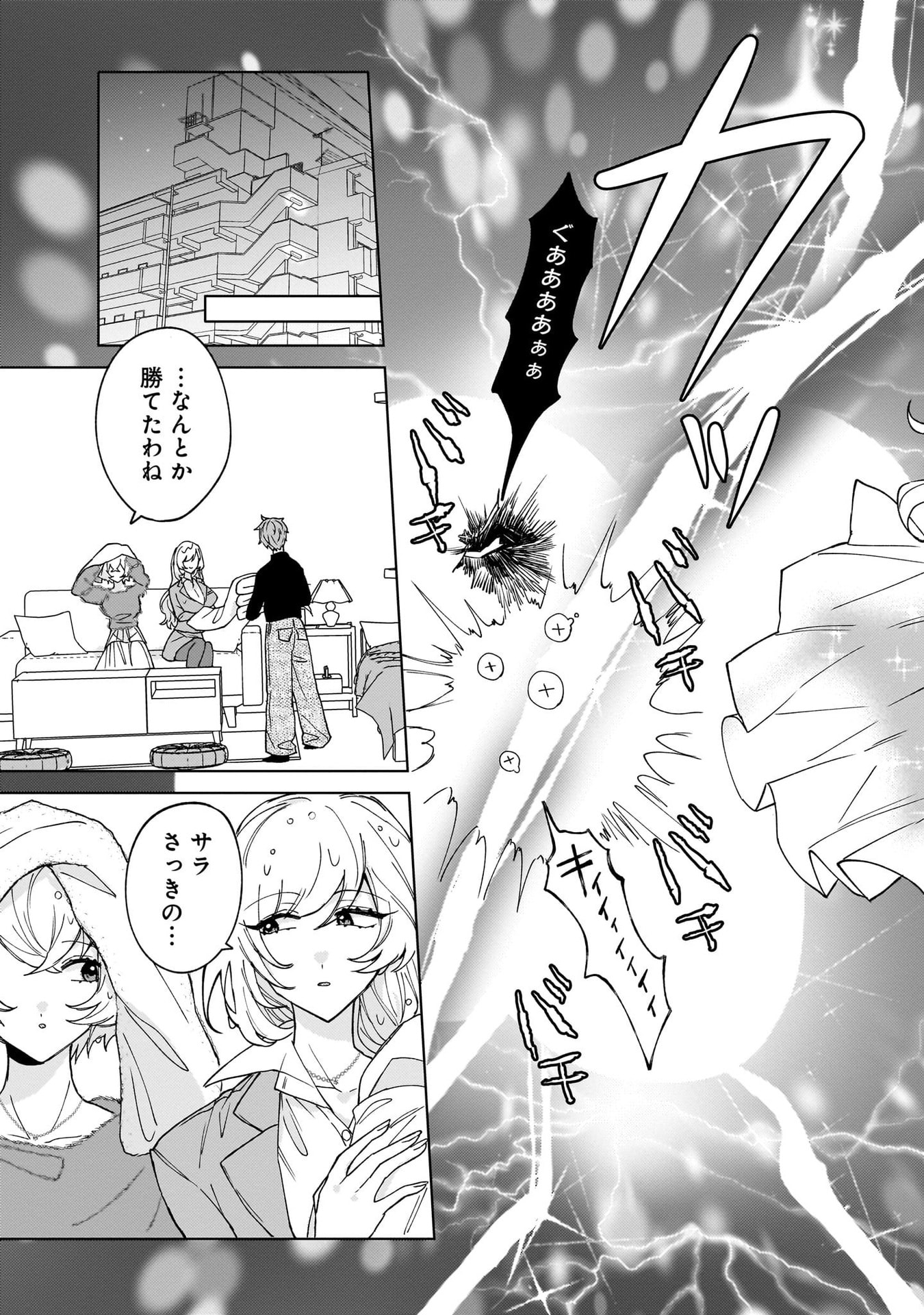 Moto Mahou Shoujo no Onee-san wa Koi wo Shiritai Chapter 2 29ページ
