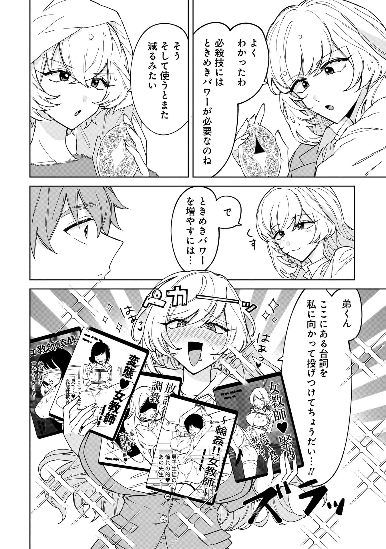 Moto Mahou Shoujo no Onee-san wa Koi wo Shiritai Chapter 2 30ページ