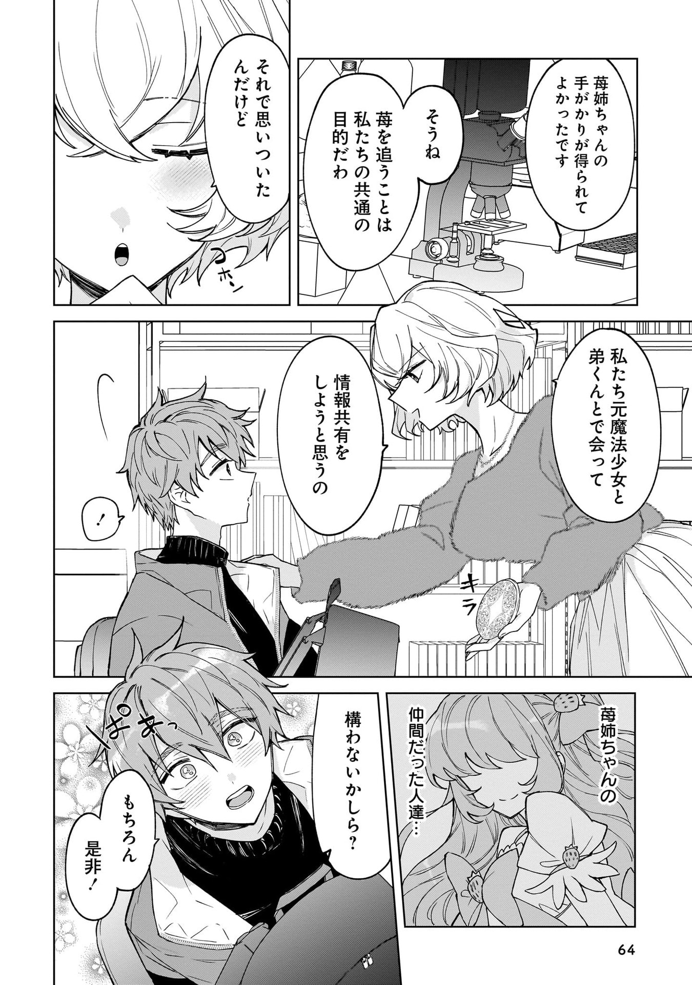 Moto Mahou Shoujo no Onee-san wa Koi wo Shiritai Chapter 2 4ページ