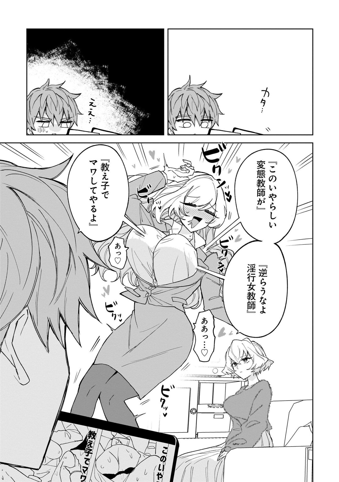 Moto Mahou Shoujo no Onee-san wa Koi wo Shiritai Chapter 2 31ページ