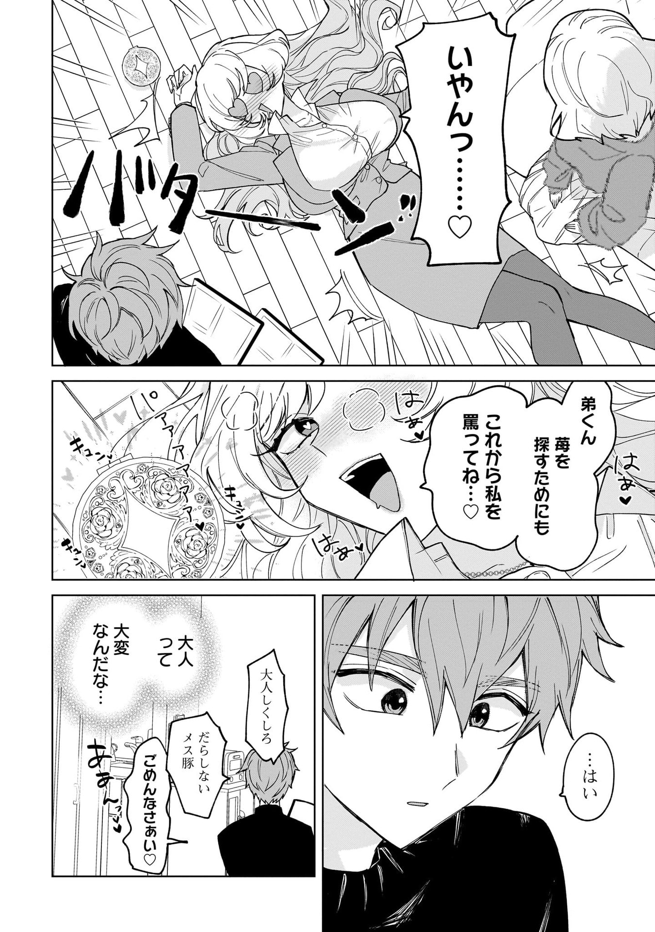 Moto Mahou Shoujo no Onee-san wa Koi wo Shiritai Chapter 2 32ページ