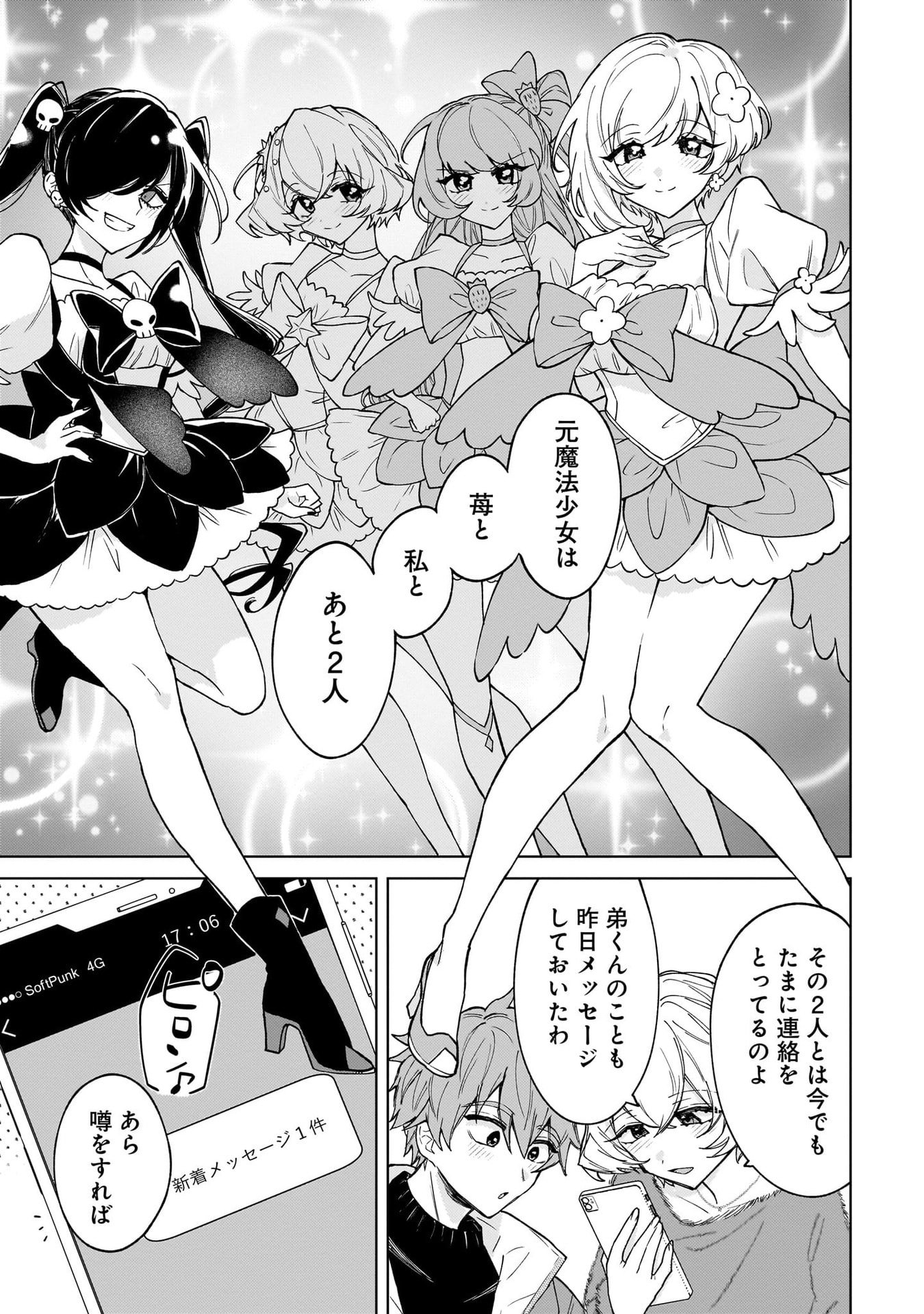 Moto Mahou Shoujo no Onee-san wa Koi wo Shiritai Chapter 2 5ページ