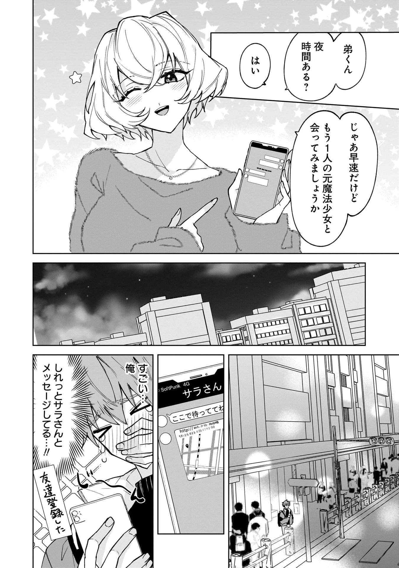 Moto Mahou Shoujo no Onee-san wa Koi wo Shiritai Chapter 2 6ページ