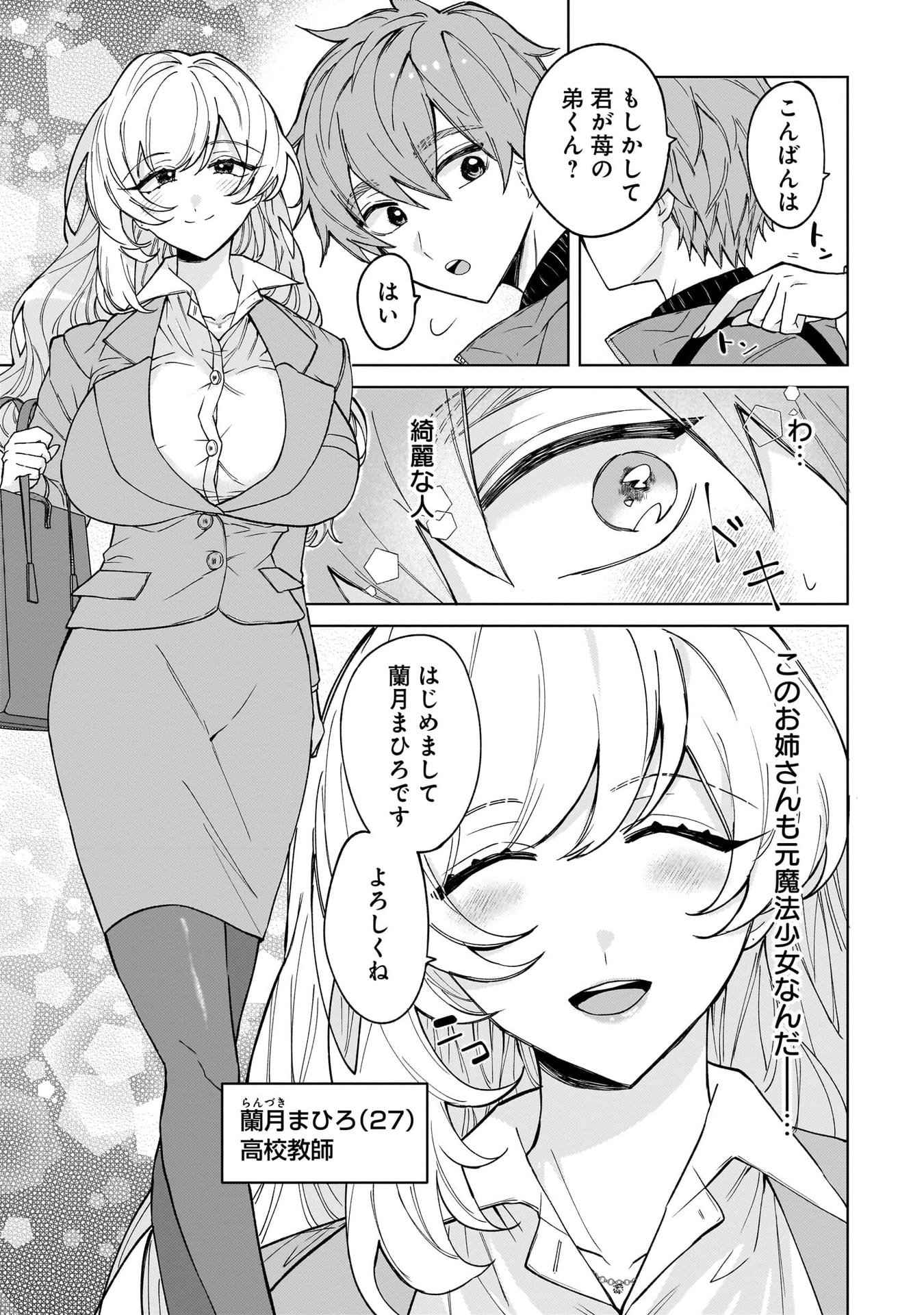 Moto Mahou Shoujo no Onee-san wa Koi wo Shiritai Chapter 2 7ページ