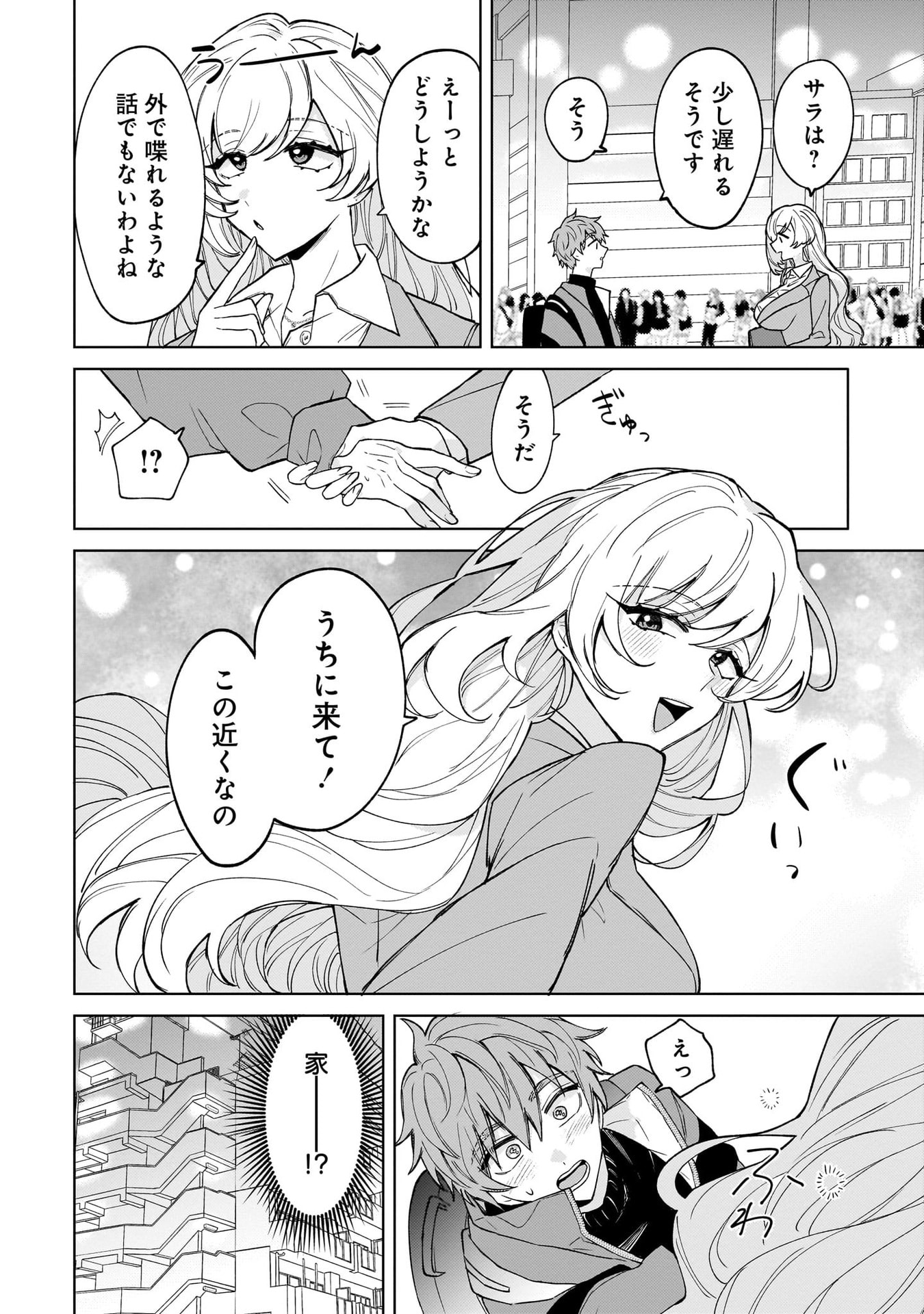 Moto Mahou Shoujo no Onee-san wa Koi wo Shiritai Chapter 2 8ページ