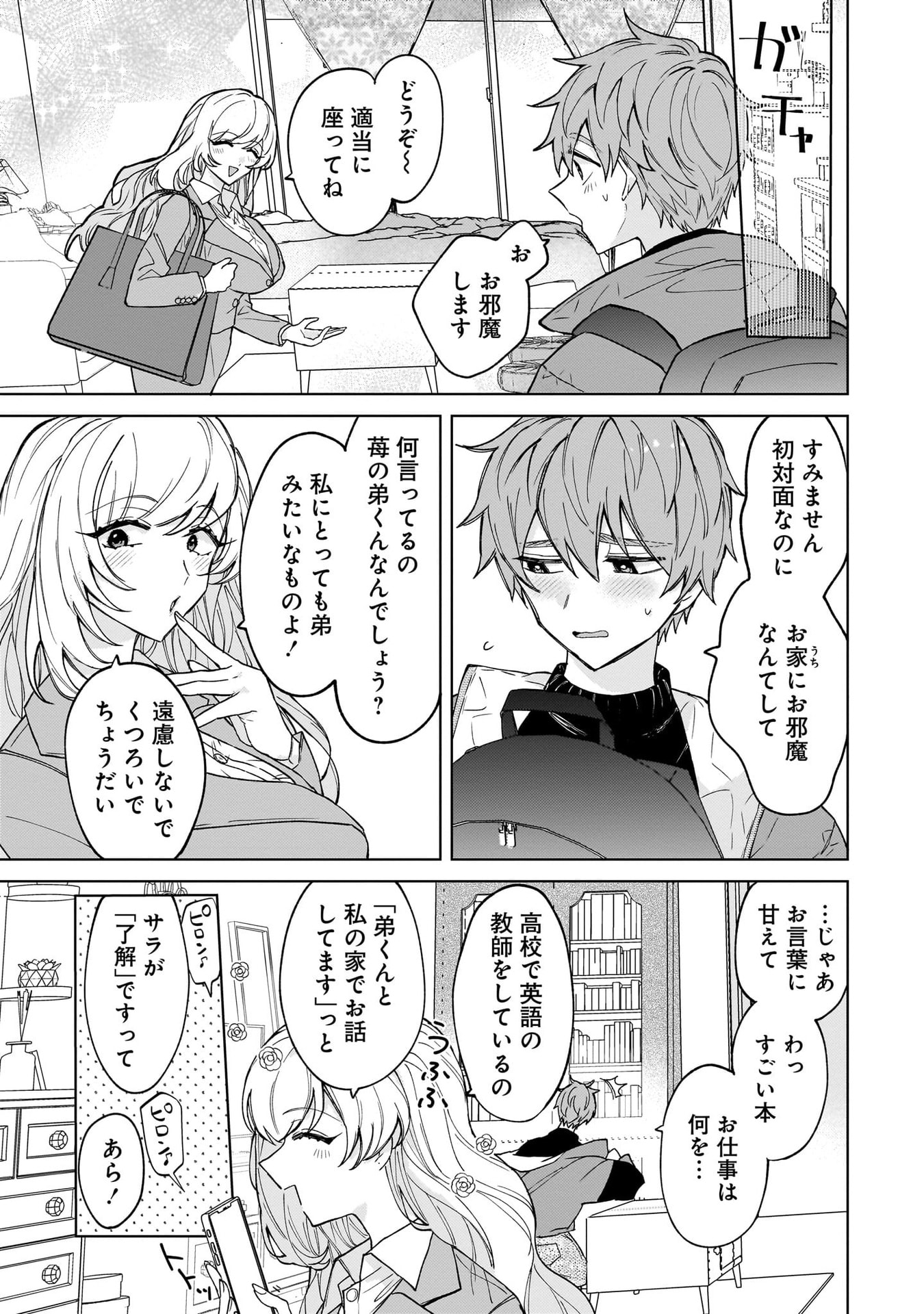 Moto Mahou Shoujo no Onee-san wa Koi wo Shiritai Chapter 2 9ページ