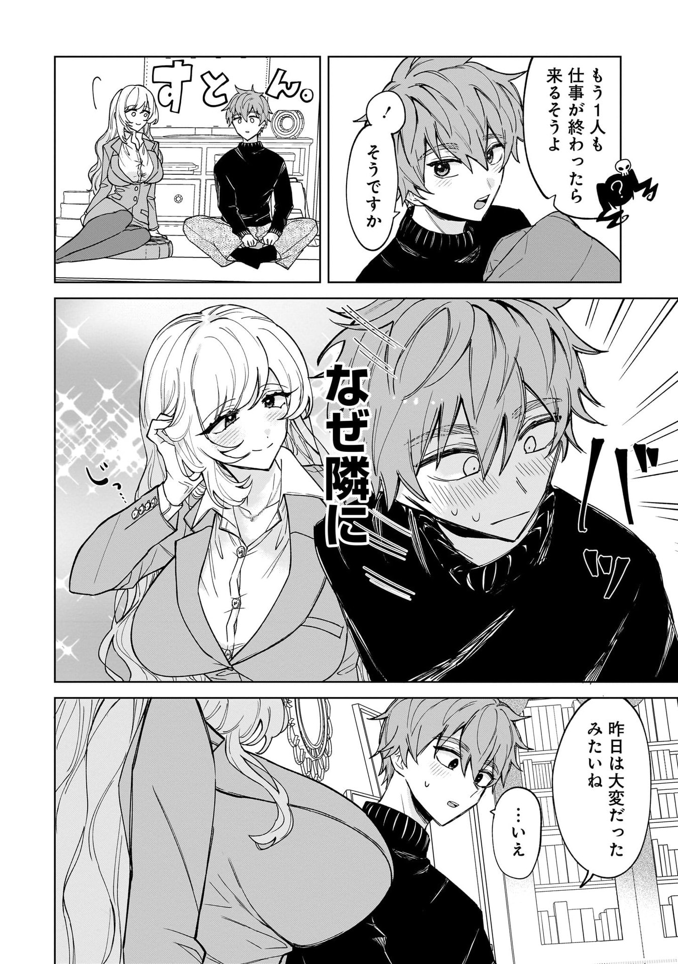 Moto Mahou Shoujo no Onee-san wa Koi wo Shiritai Chapter 2 10ページ