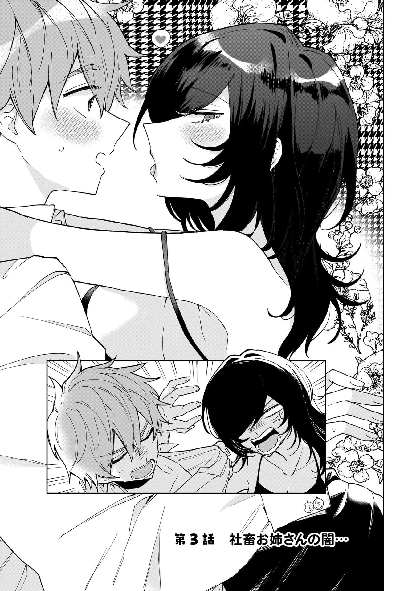 Moto Mahou Shoujo no Onee-san wa Koi wo Shiritai Chapter 3 1ページ