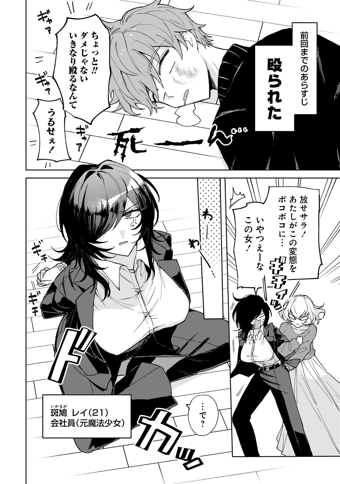 Moto Mahou Shoujo no Onee-san wa Koi wo Shiritai Chapter 3 2ページ
