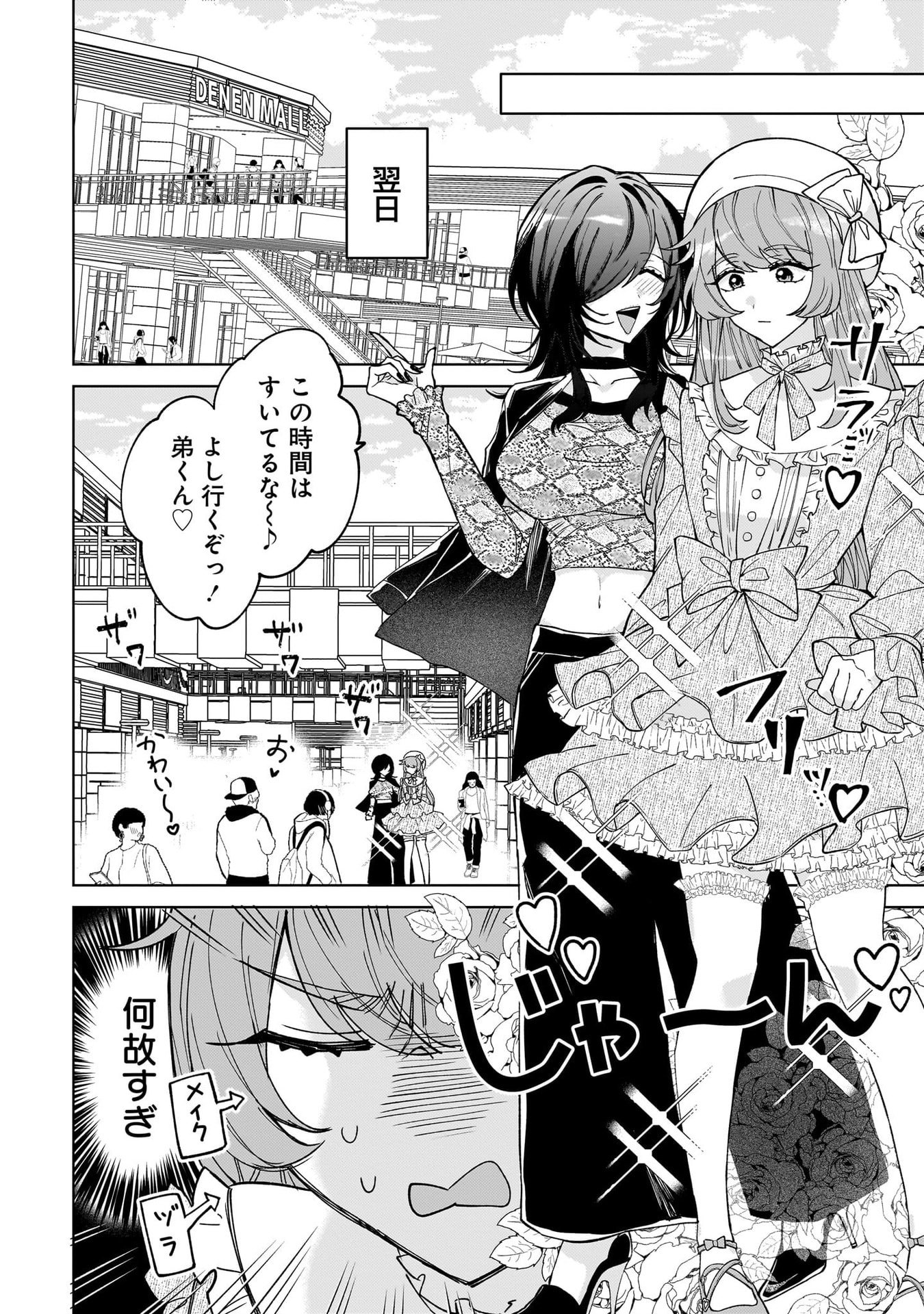 Moto Mahou Shoujo no Onee-san wa Koi wo Shiritai Chapter 3 12ページ