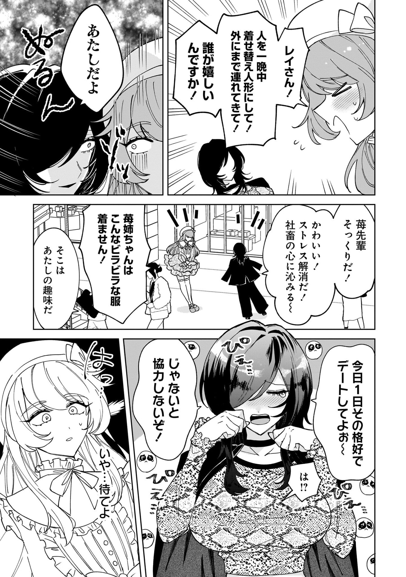 Moto Mahou Shoujo no Onee-san wa Koi wo Shiritai Chapter 3 13ページ