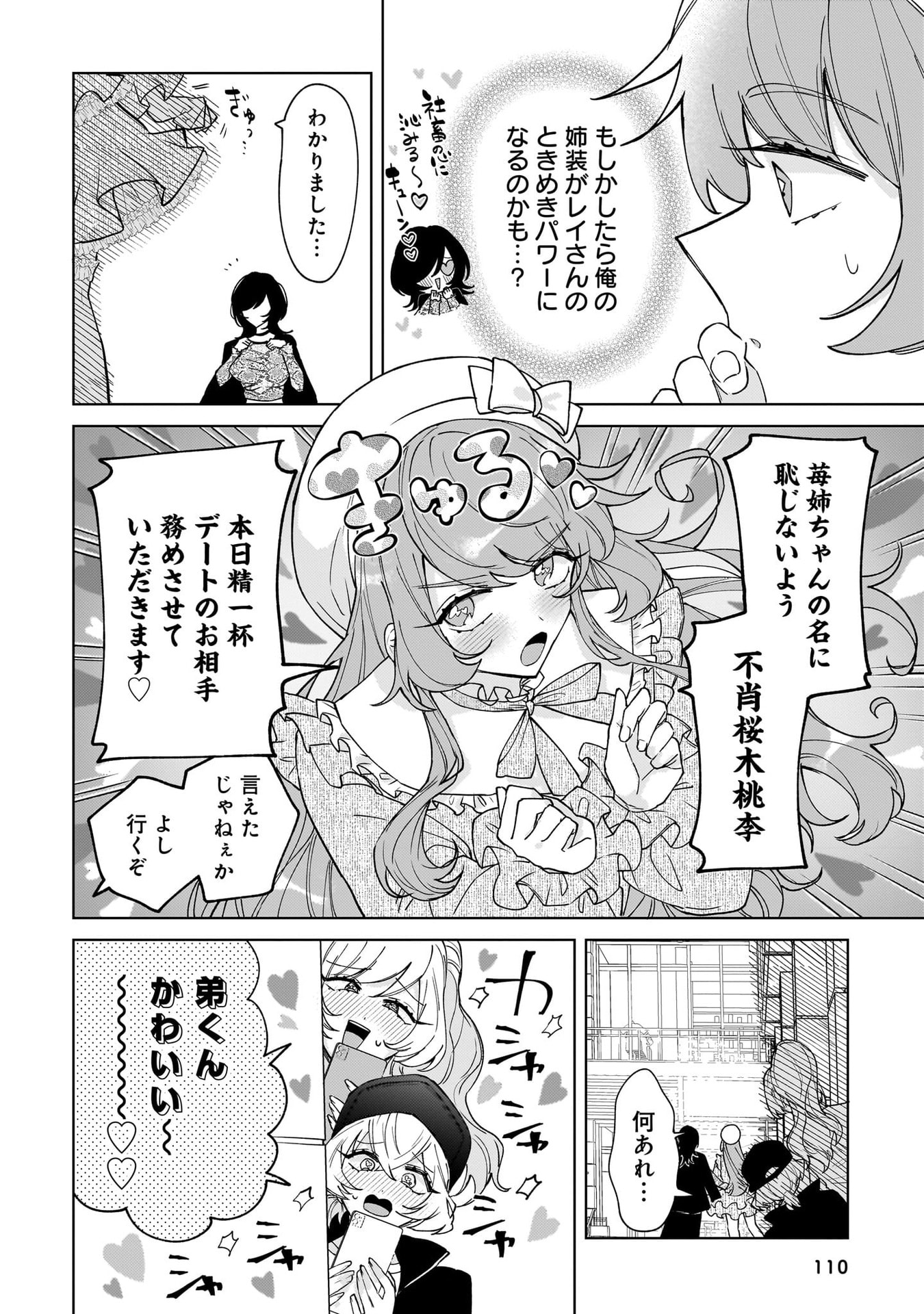 Moto Mahou Shoujo no Onee-san wa Koi wo Shiritai Chapter 3 14ページ