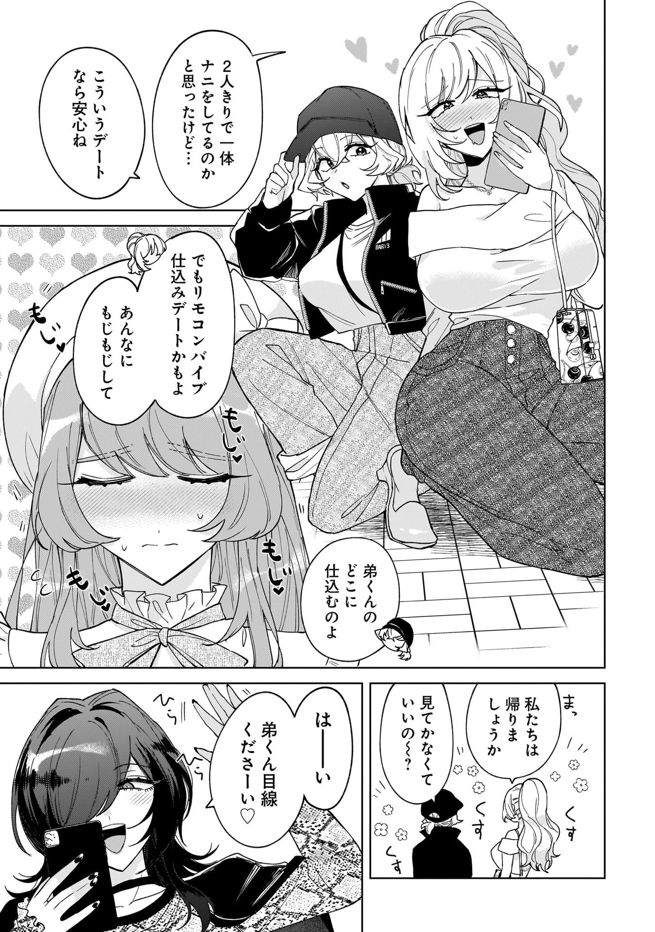 Moto Mahou Shoujo no Onee-san wa Koi wo Shiritai Chapter 3 15ページ
