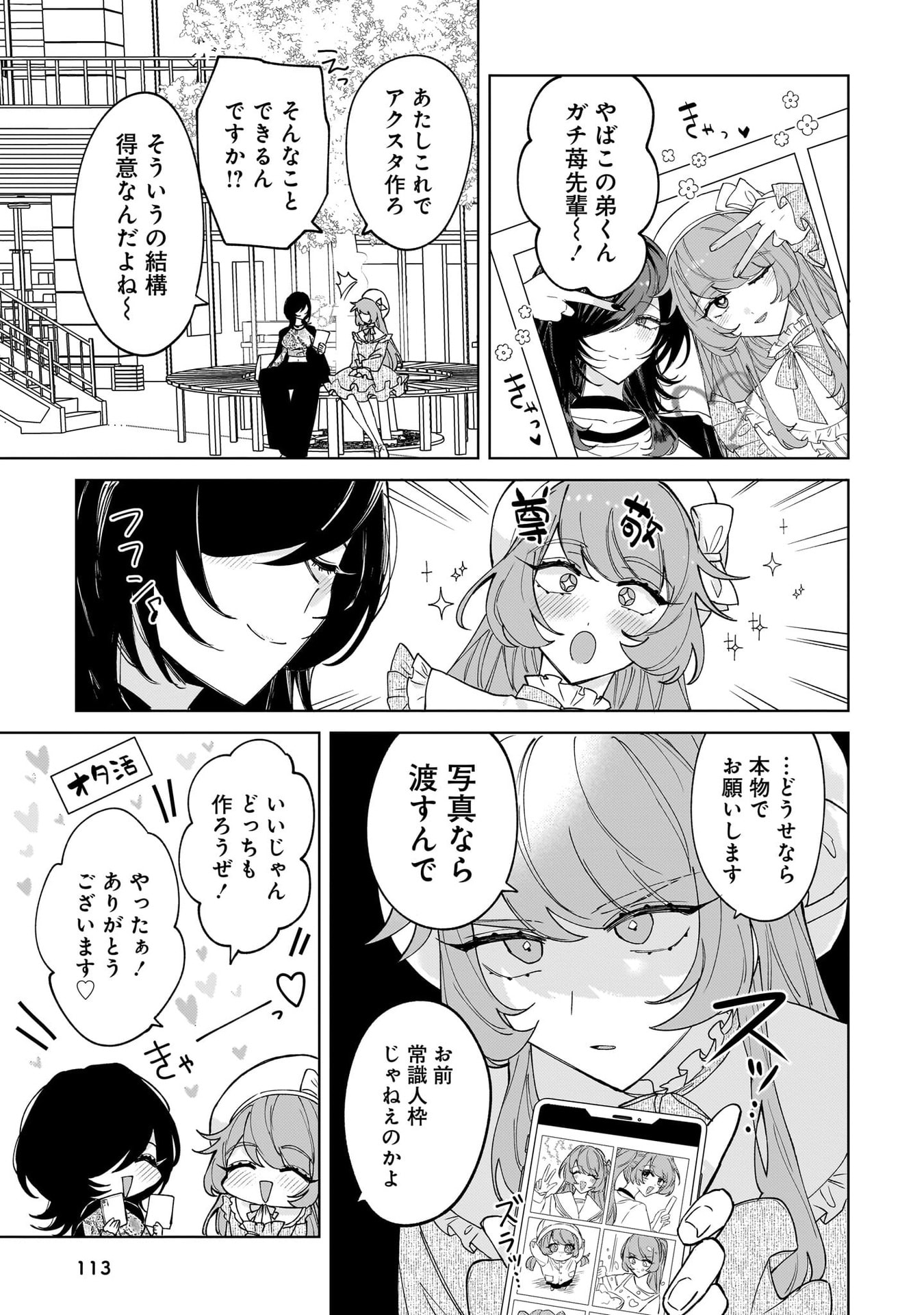 Moto Mahou Shoujo no Onee-san wa Koi wo Shiritai Chapter 3 17ページ