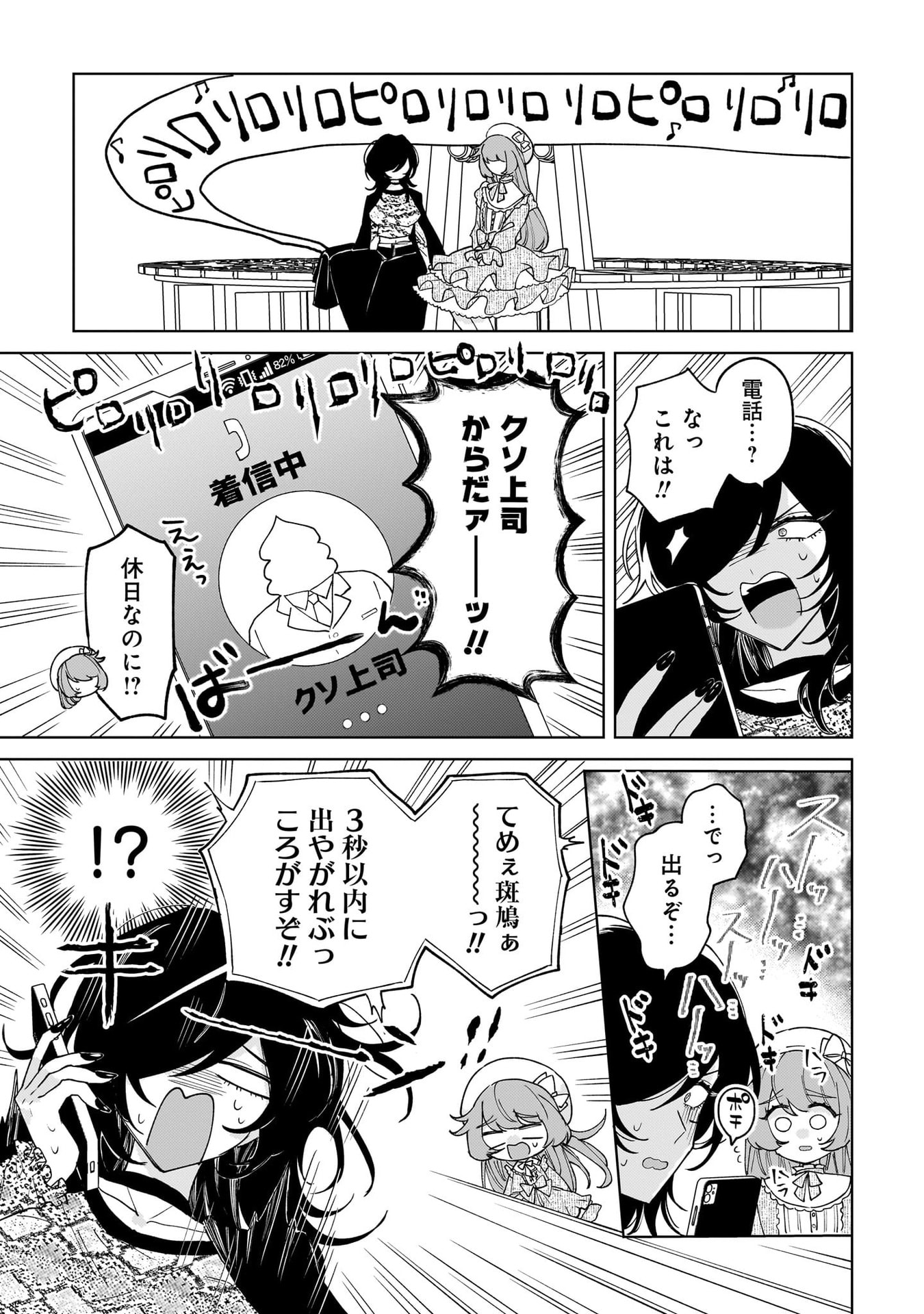 Moto Mahou Shoujo no Onee-san wa Koi wo Shiritai Chapter 3 19ページ