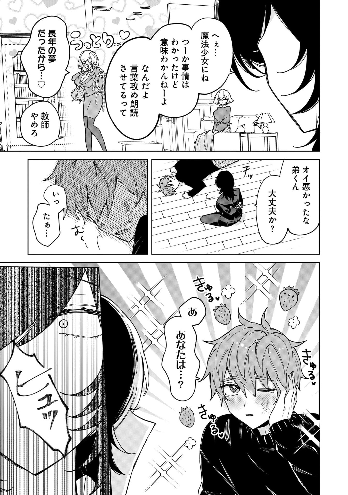 Moto Mahou Shoujo no Onee-san wa Koi wo Shiritai Chapter 3 3ページ